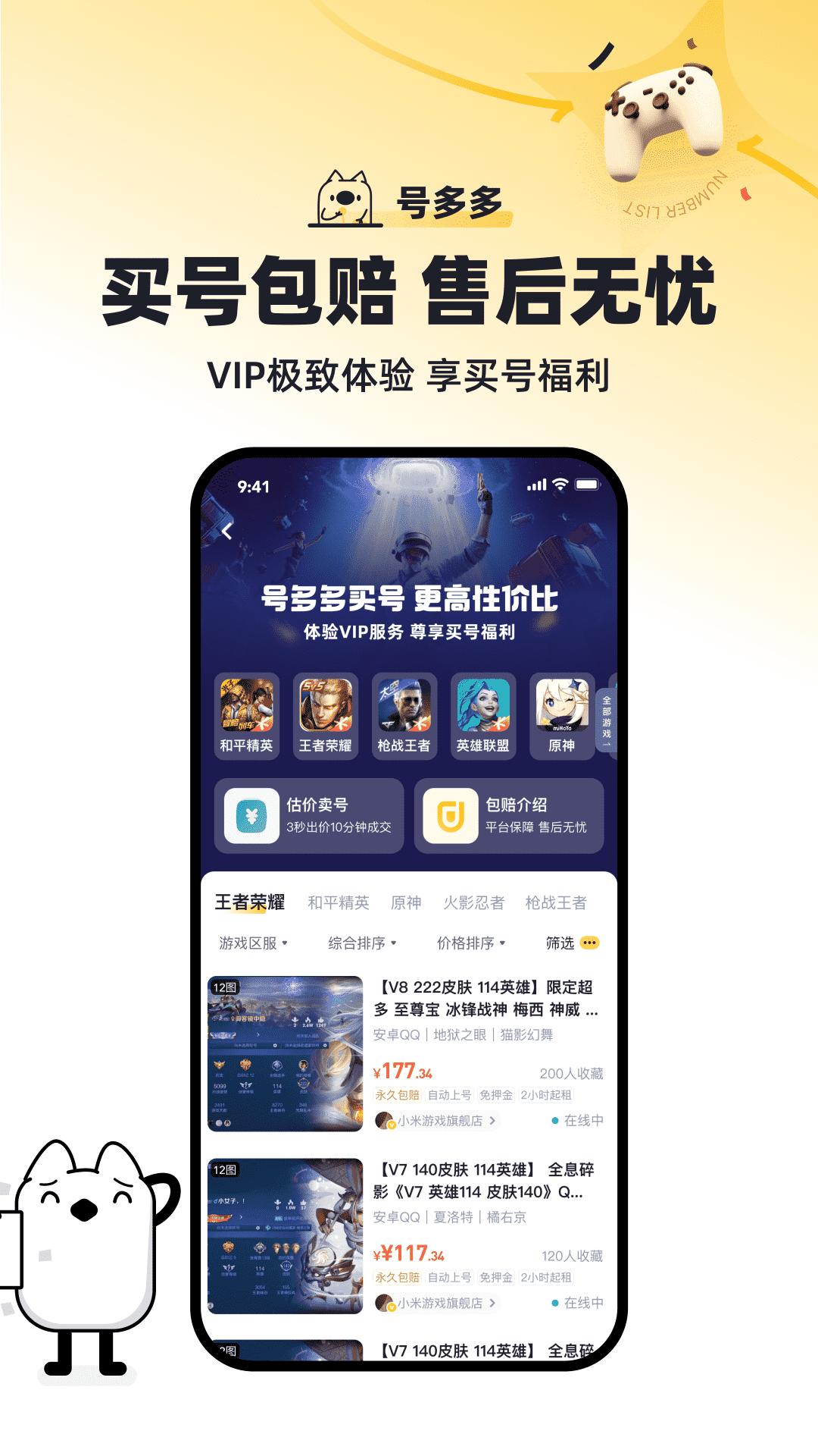 号多多 v4.4.2