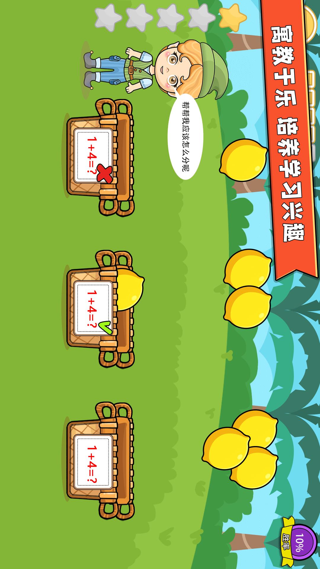 宝宝学数学加减法 v5.5.3