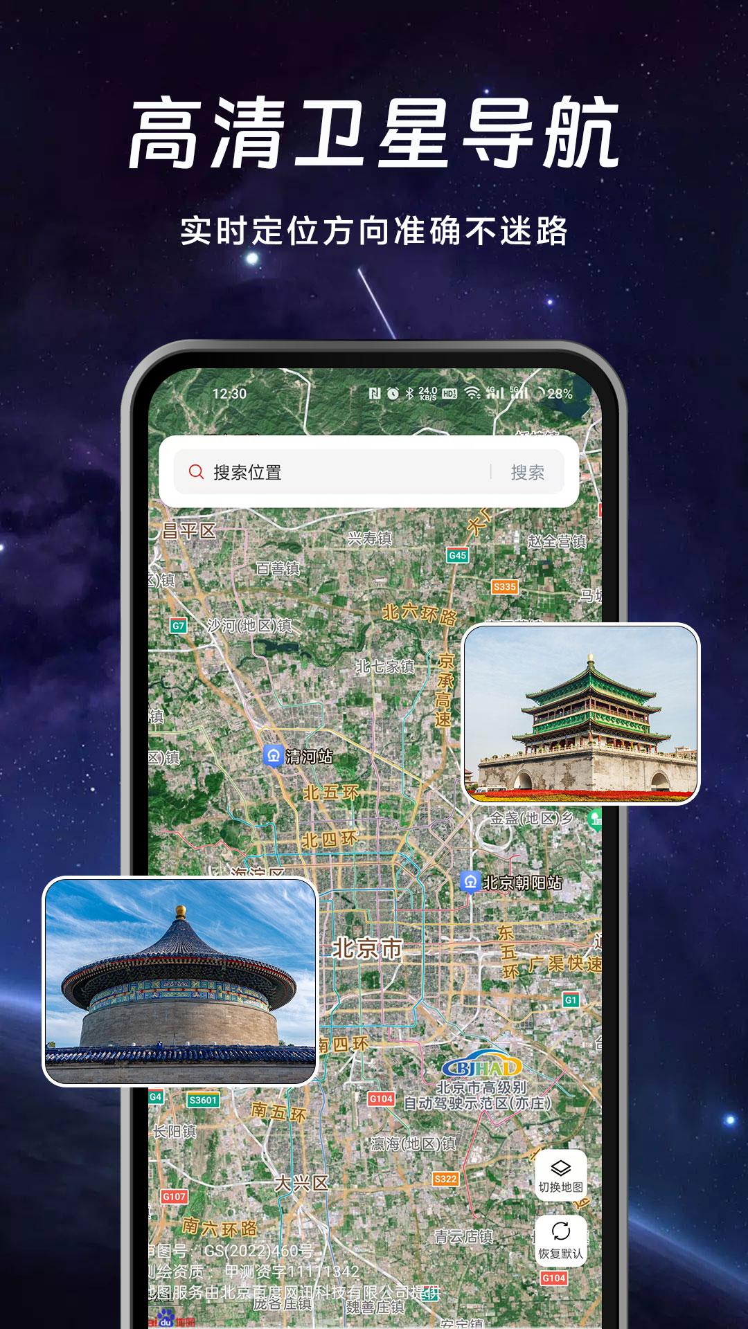 实况AR地图 v4.0.4