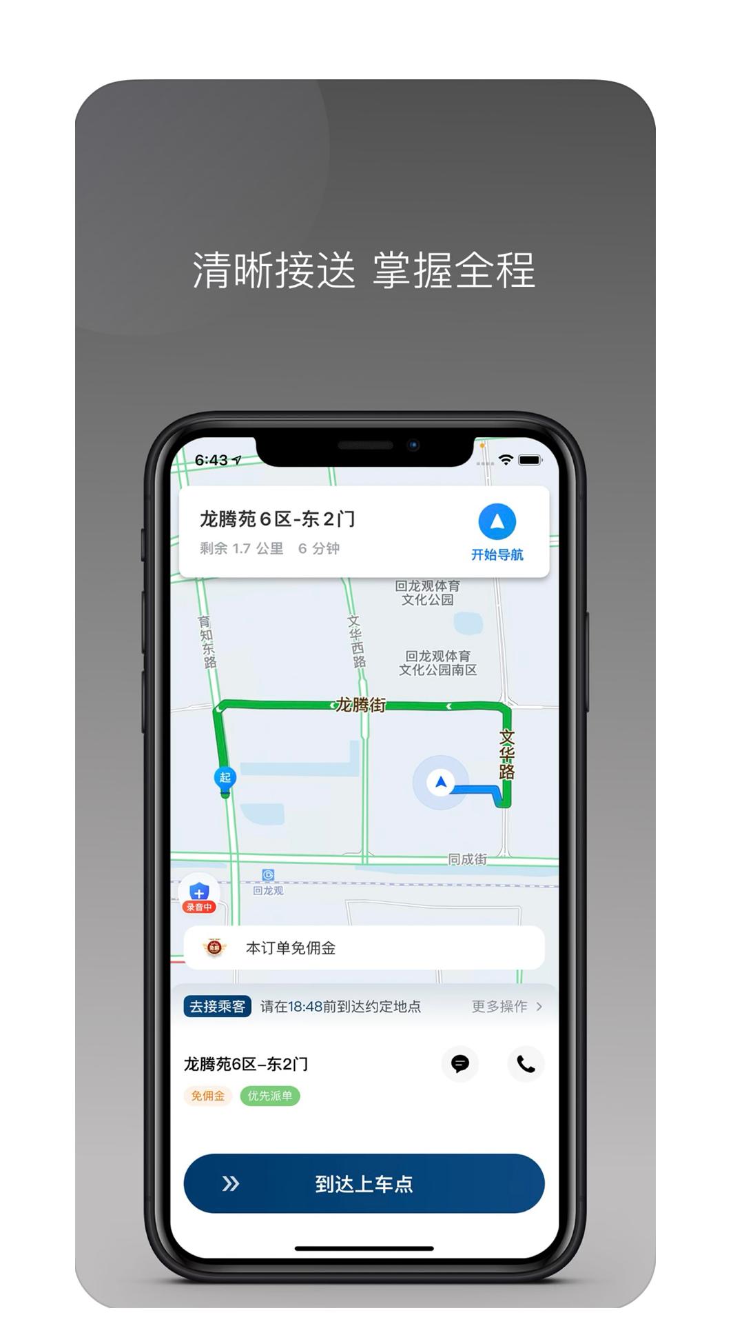昭交约车司机 v5.2.3
