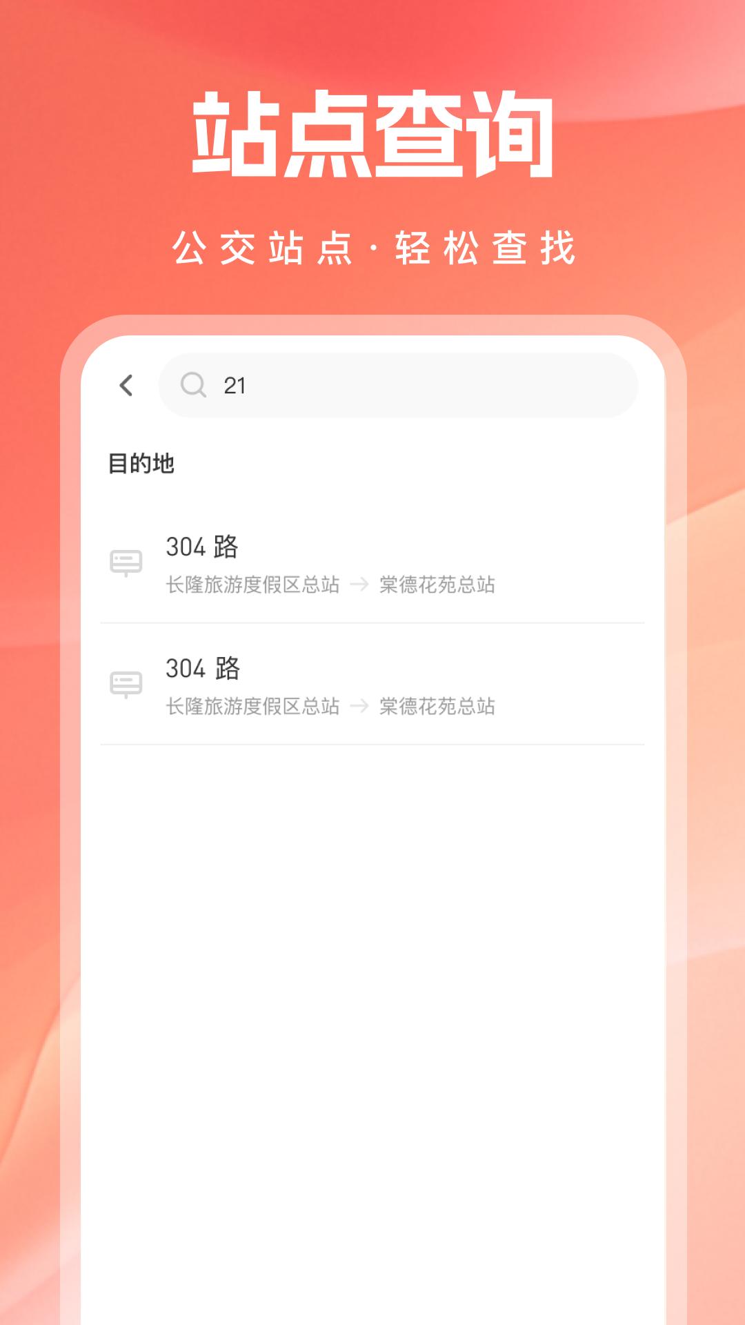 实时乘公交 v5.5.2