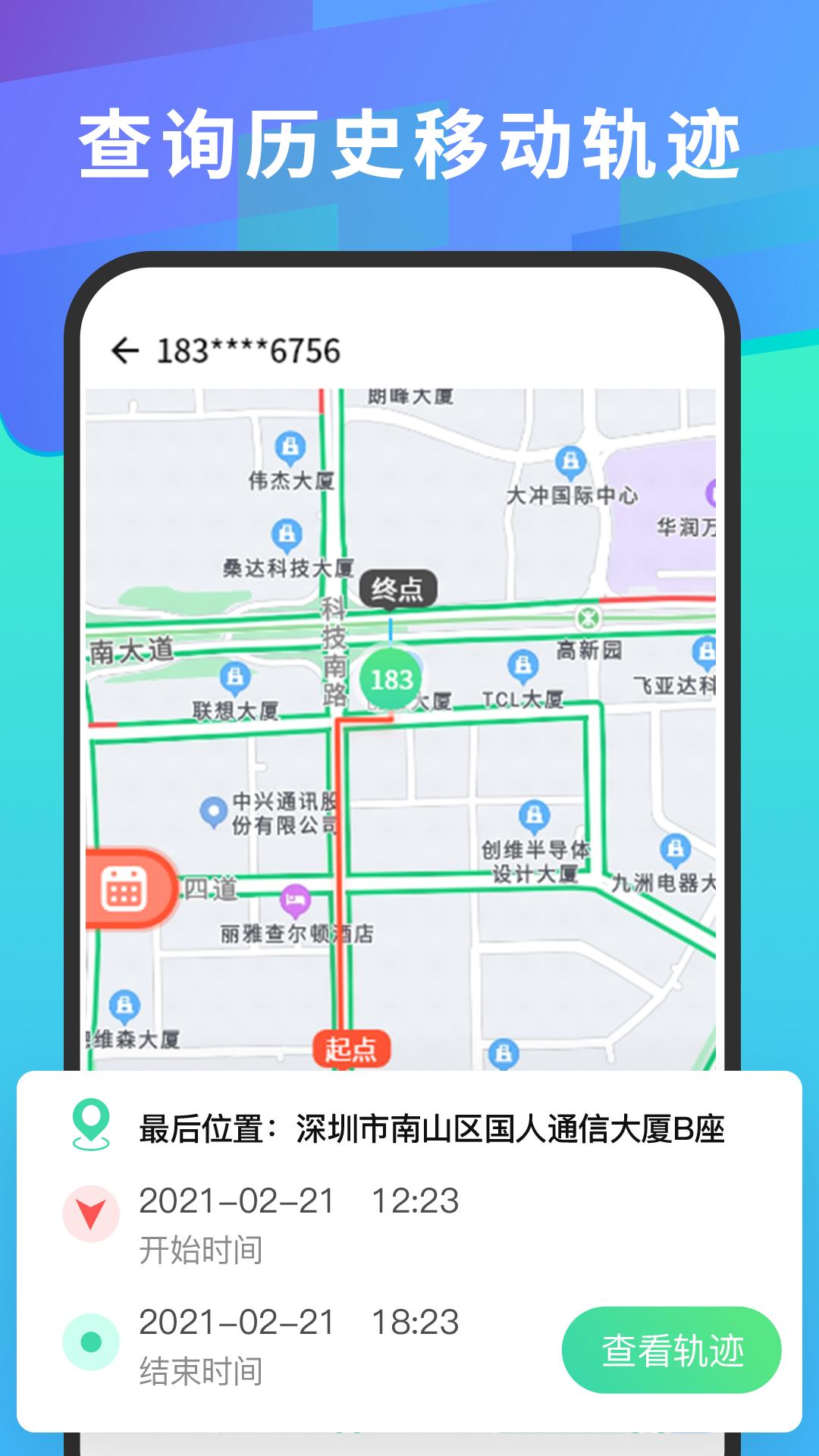 手机号码查找 v5.2.4