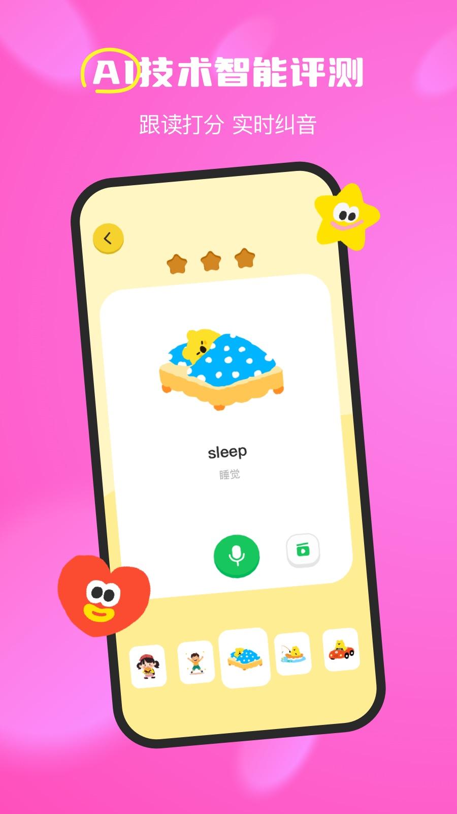 呼啦少儿英语 v3.4.2