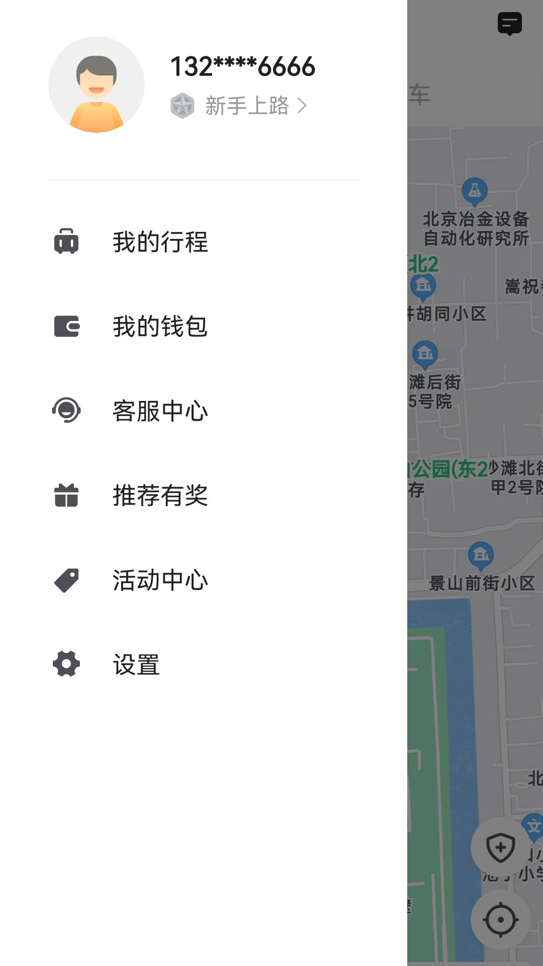 蓉橙出行 v6.3.4