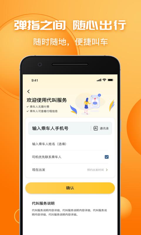 叫了个车 v5.5.4