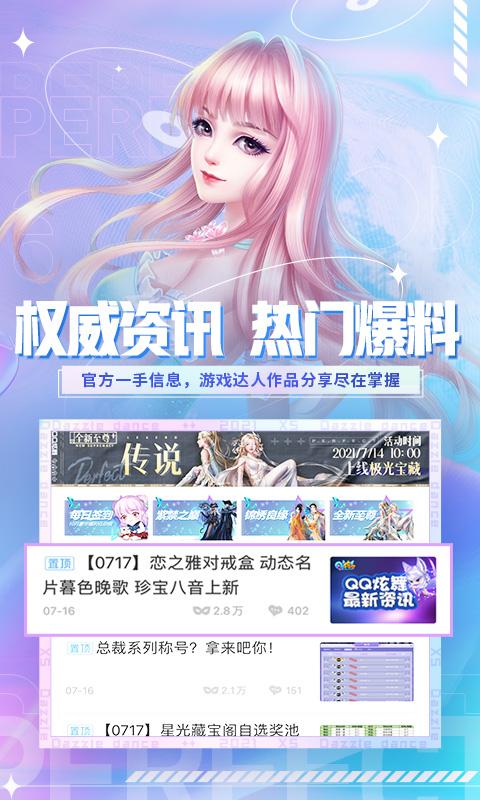 炫舞小灵通 v3.5.3