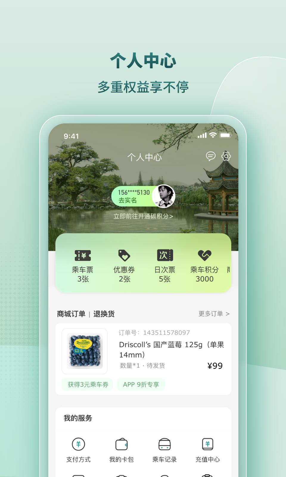苏e行 v6.0.4