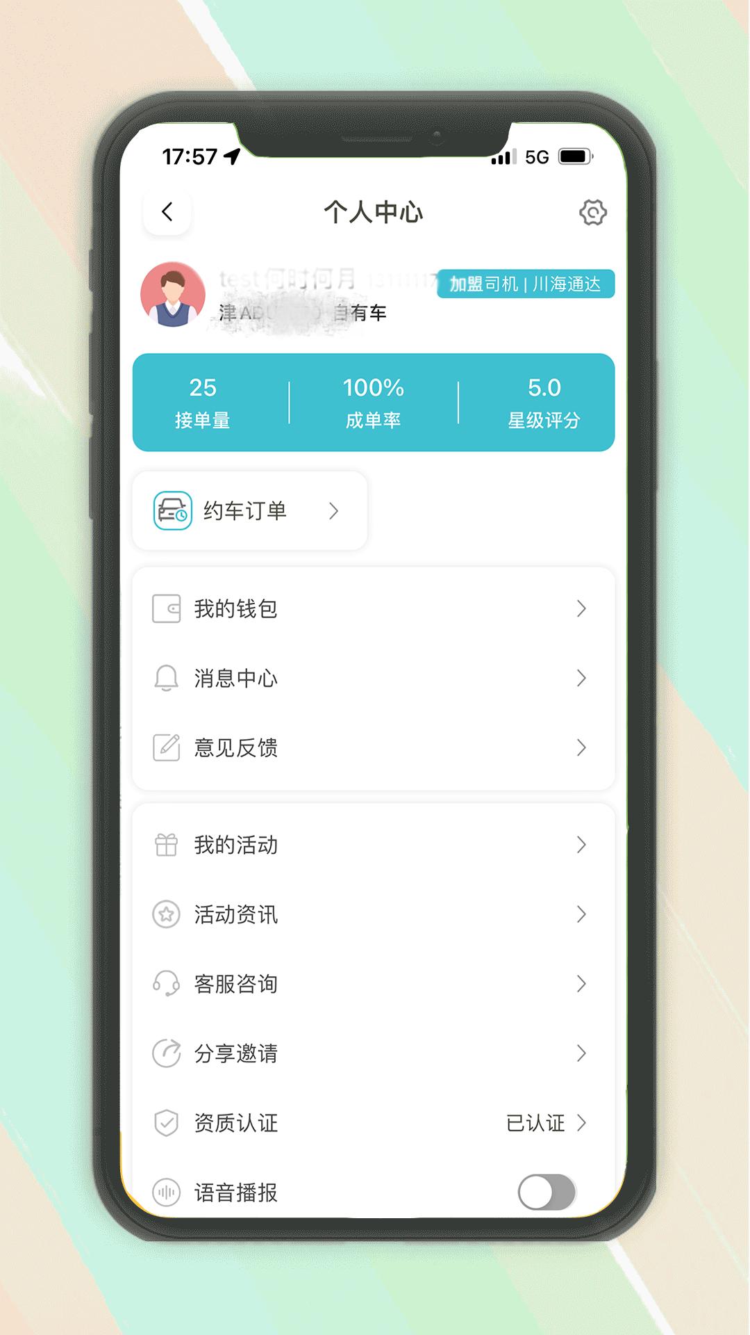 木丁出行司机 v4.4.1
