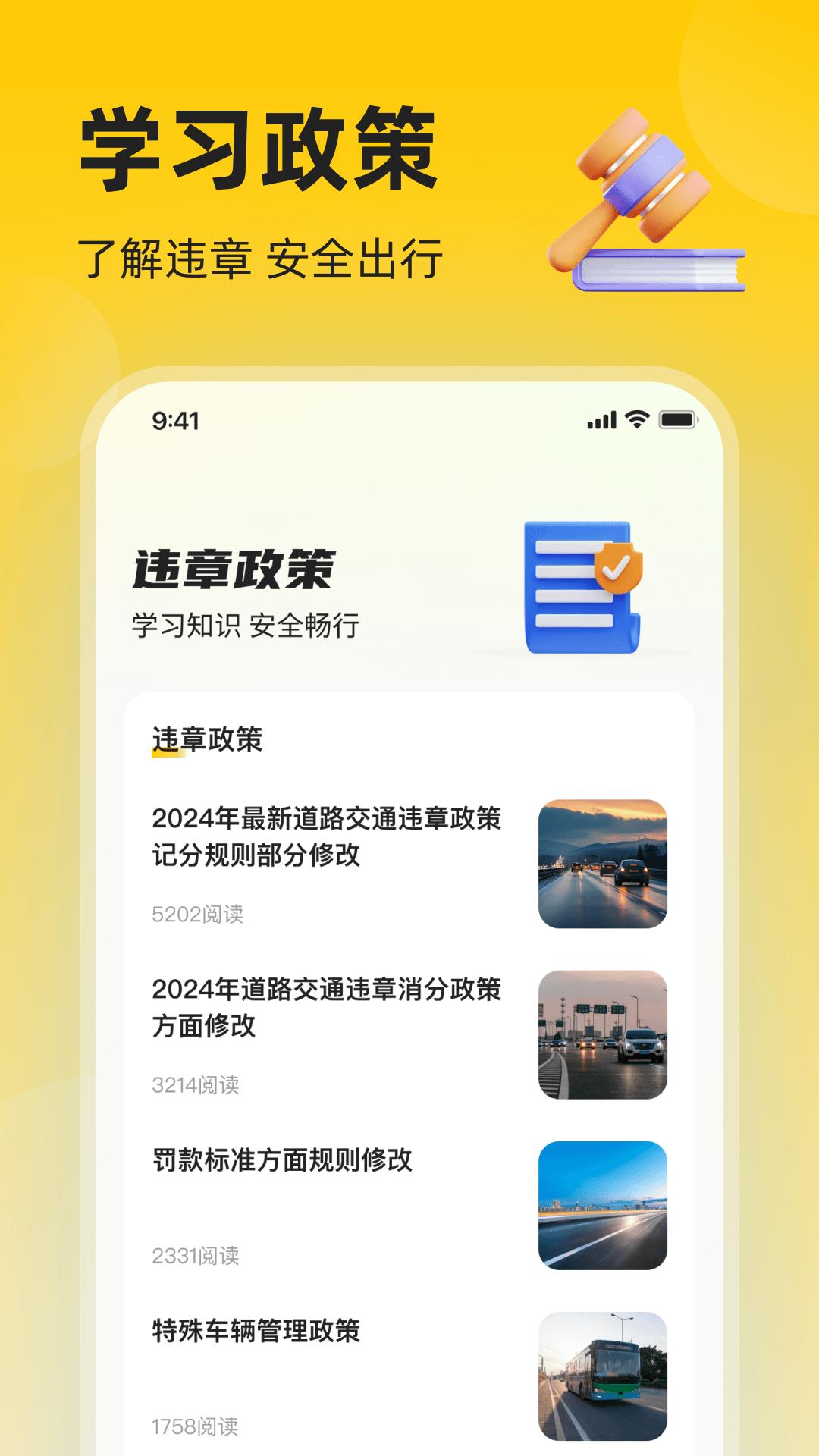 交通违章速查 v5.5.2