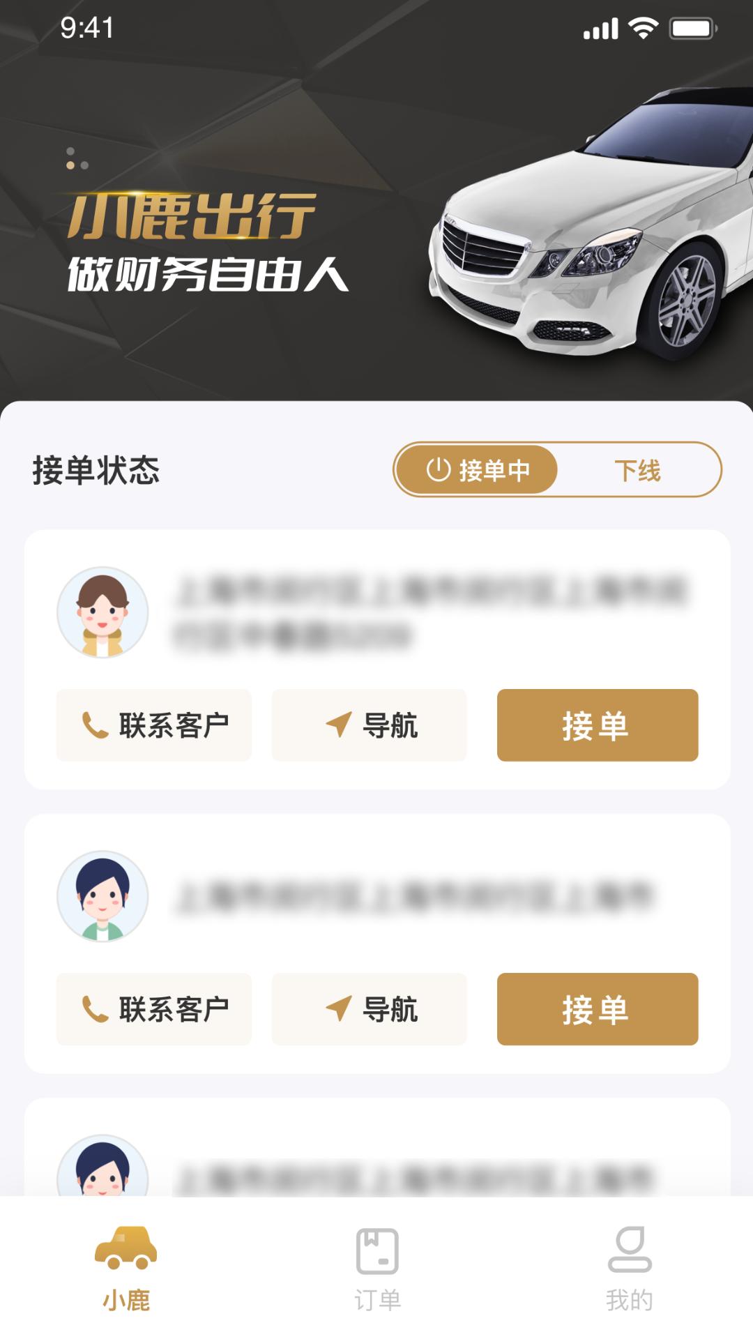 小鹿司机 v3.2.2