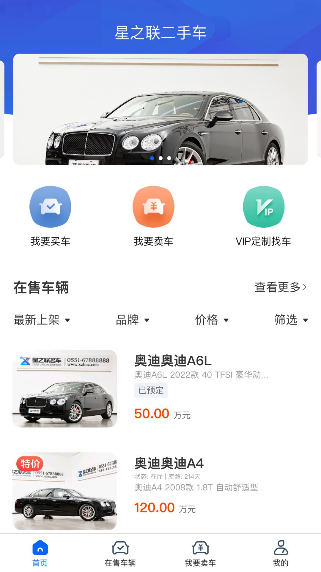 星之联二手车 v3.2.4