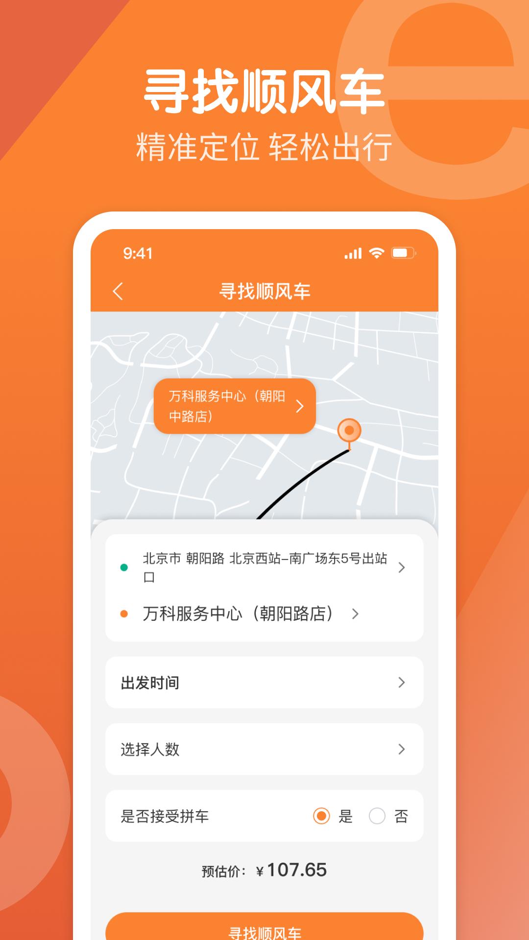 e路出行 v4.1.1