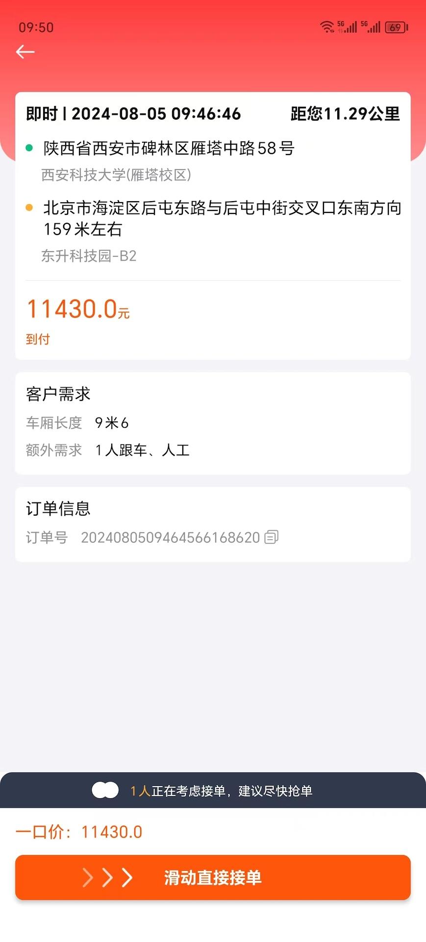 猪小单司机 v4.3.3