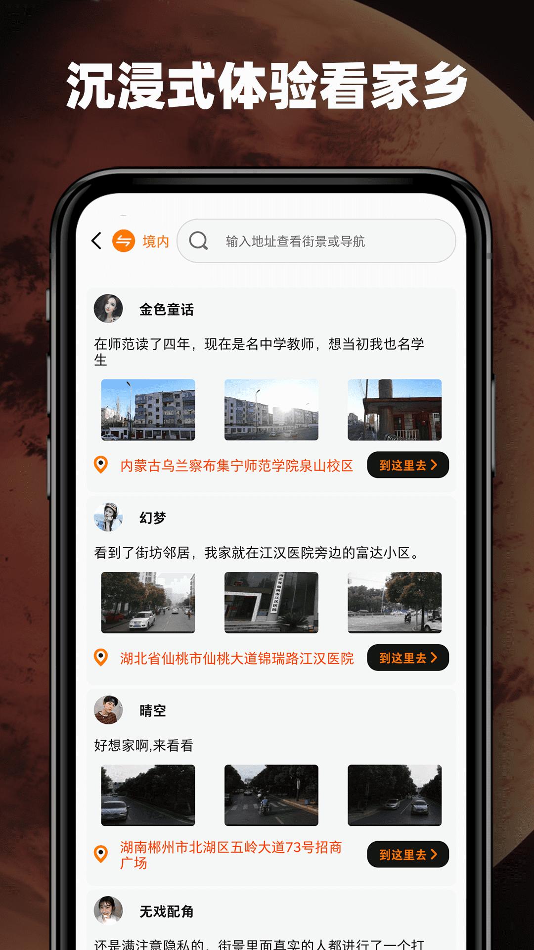 高清世界街景地图 v5.2.3
