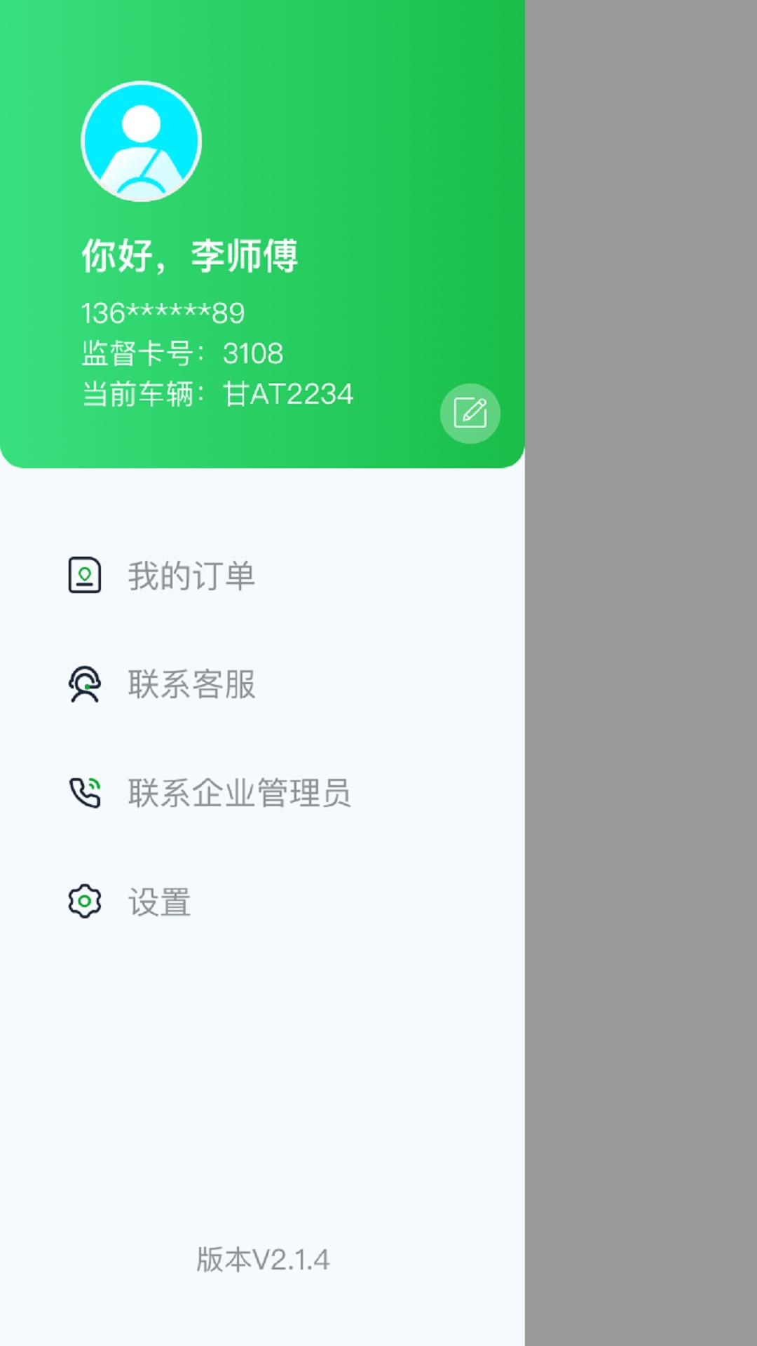 小兰约车司机端 v6.2.4