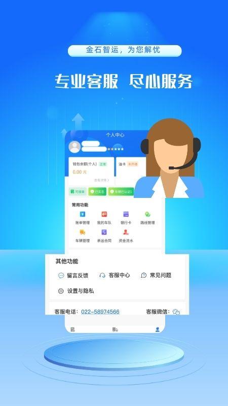 金石智运网络货运平台 v4.3.4