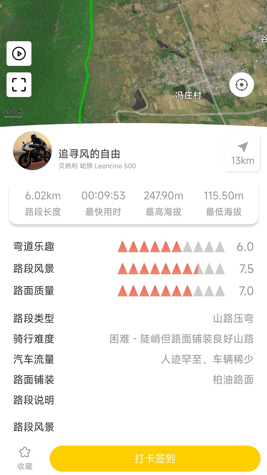 摩旅地图 v3.1.4