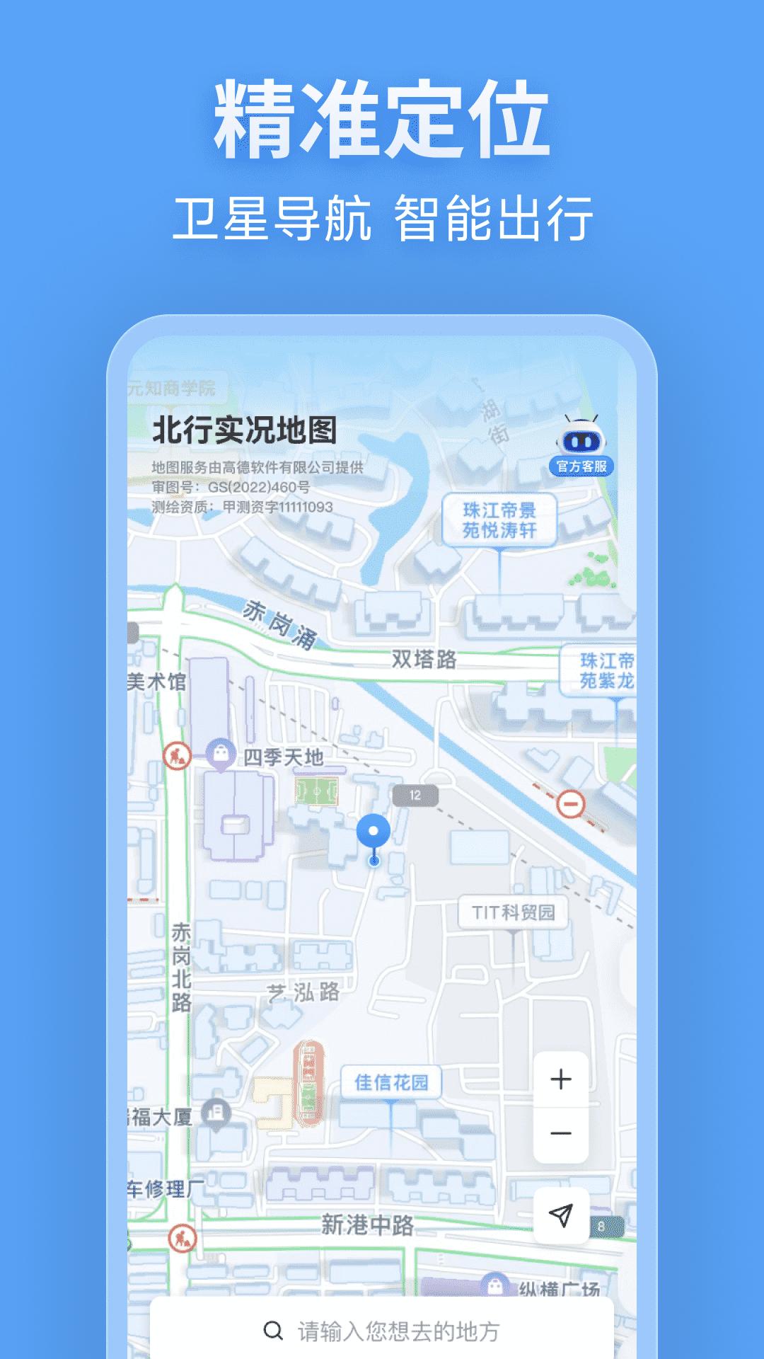 北行实况地图 v4.0.2