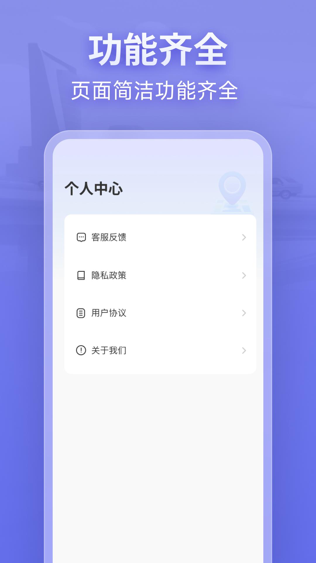 新知卫星导航 v6.0.4