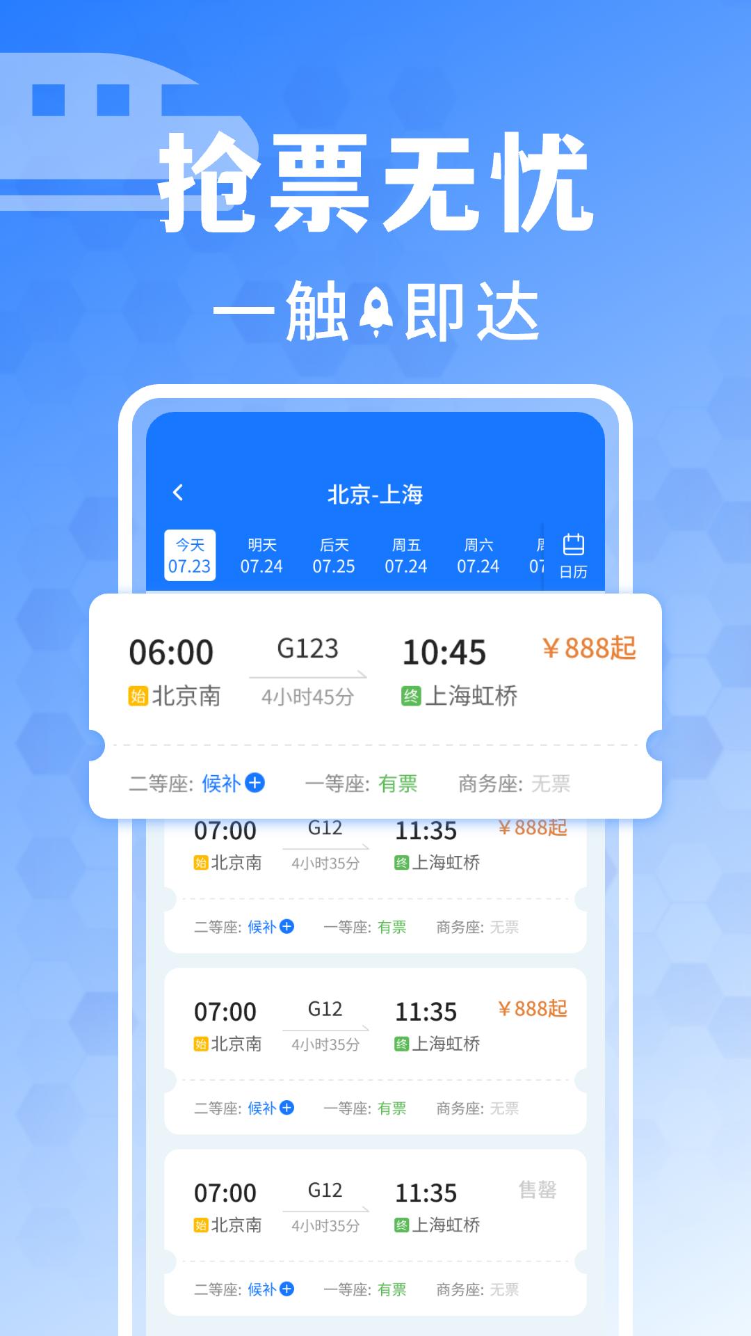 同行抢票助手 v6.0.1
