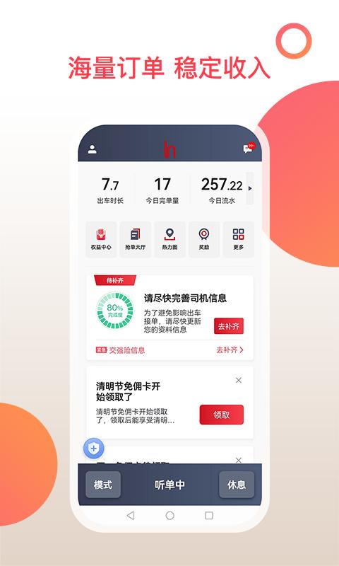 和行加盟司机 v4.3.3