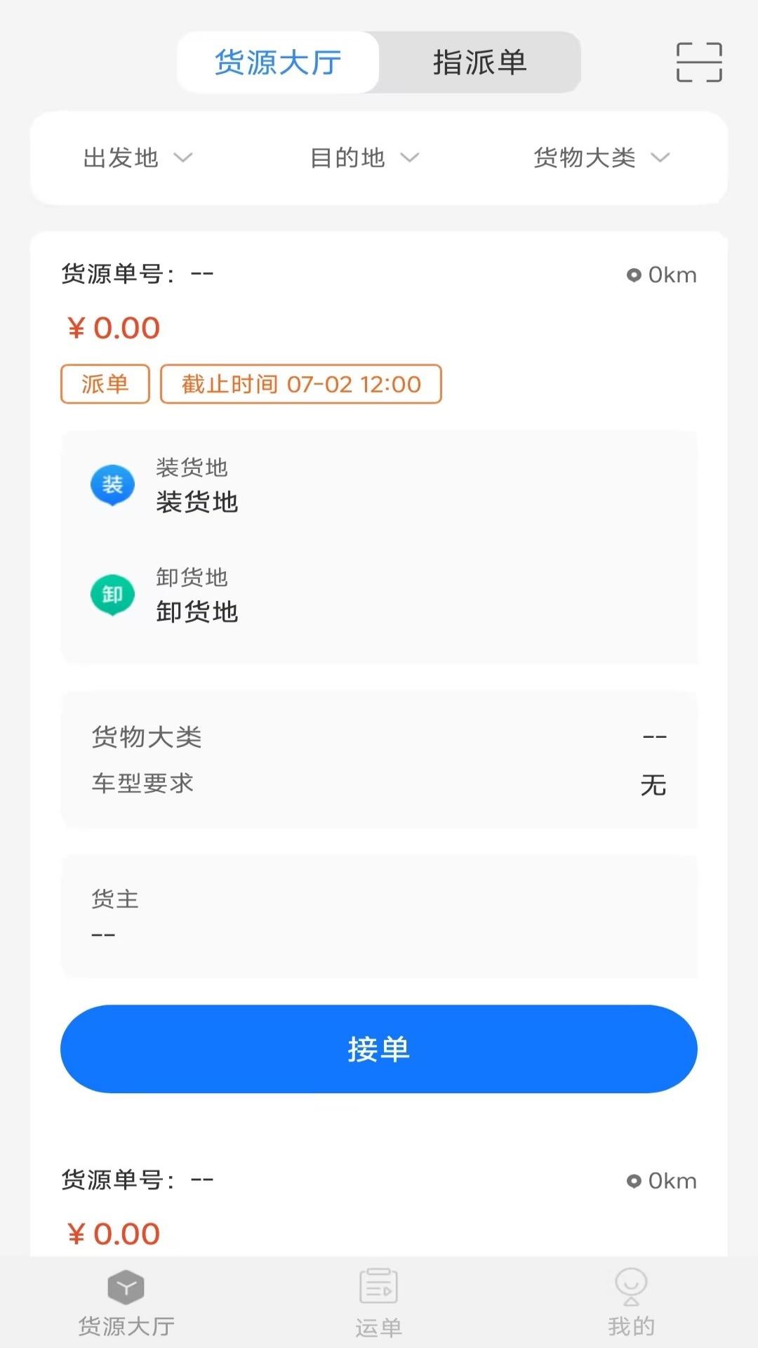 数融运通 v3.1.3