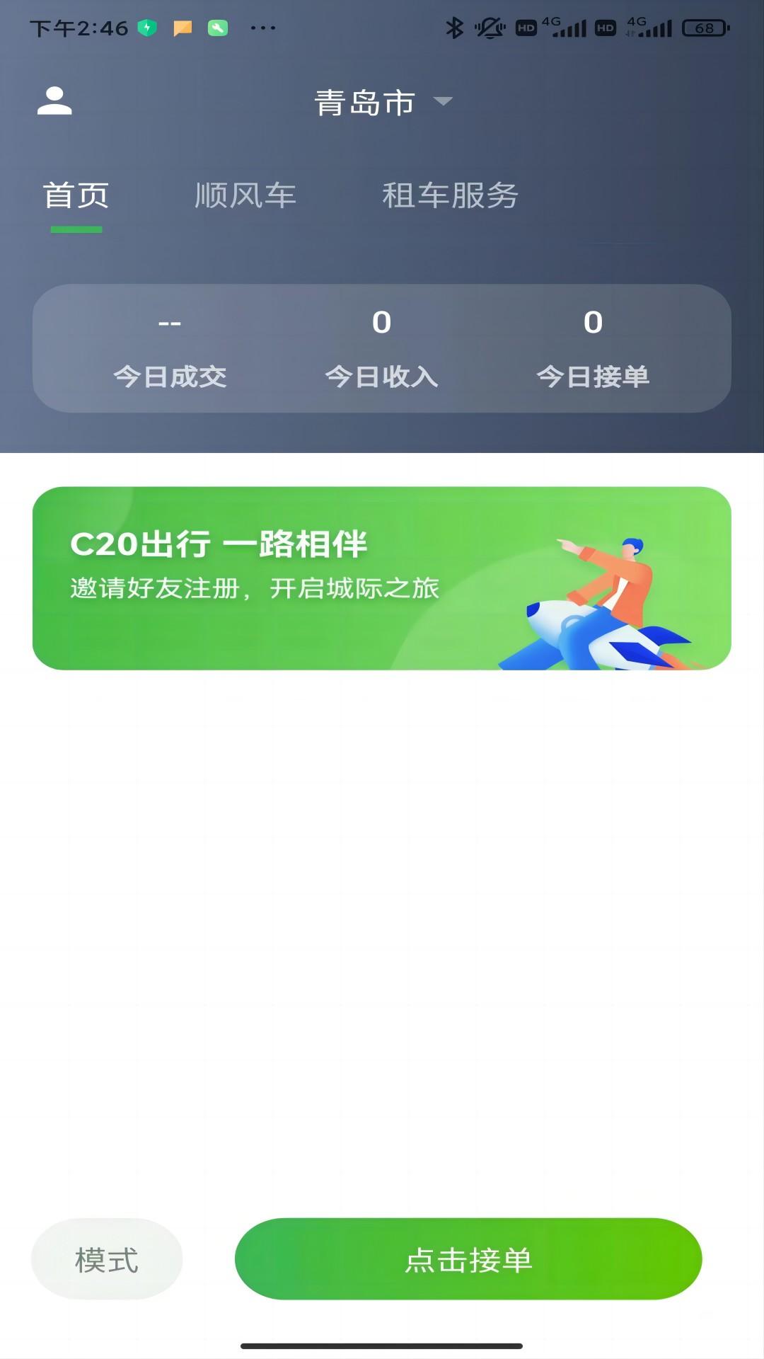 C20司机端 v5.3.3