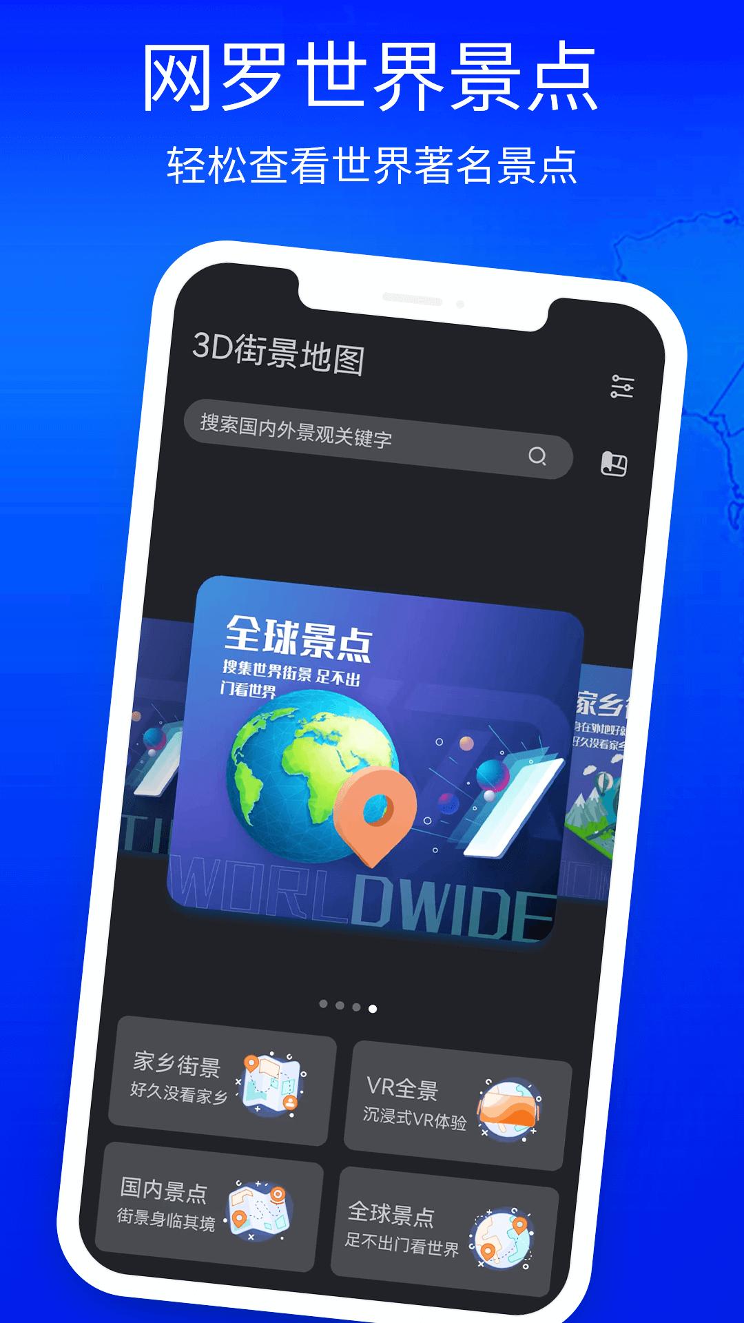 3D高清地图看世界 v3.0.1