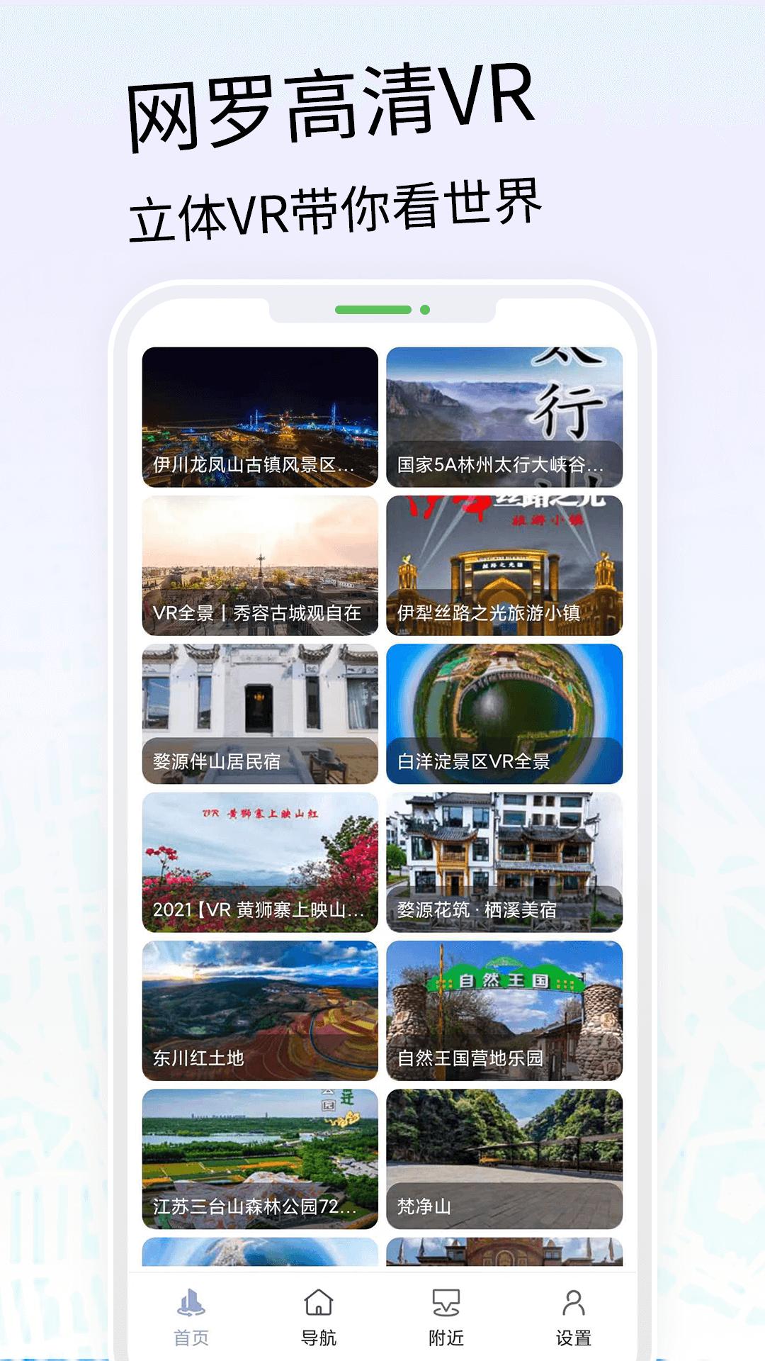 VR三维高清地图导航 v5.4.1