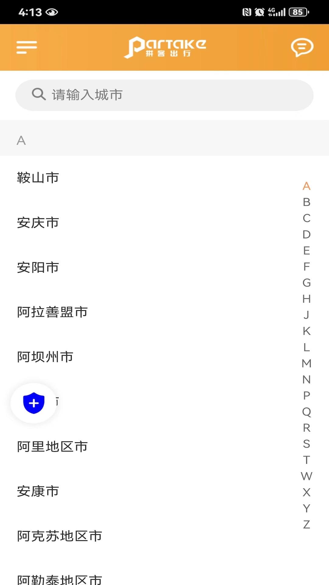 拼客专车司机端 v4.5.4