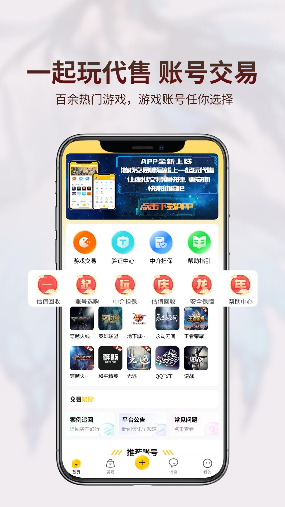 一起玩代售 v4.1.1