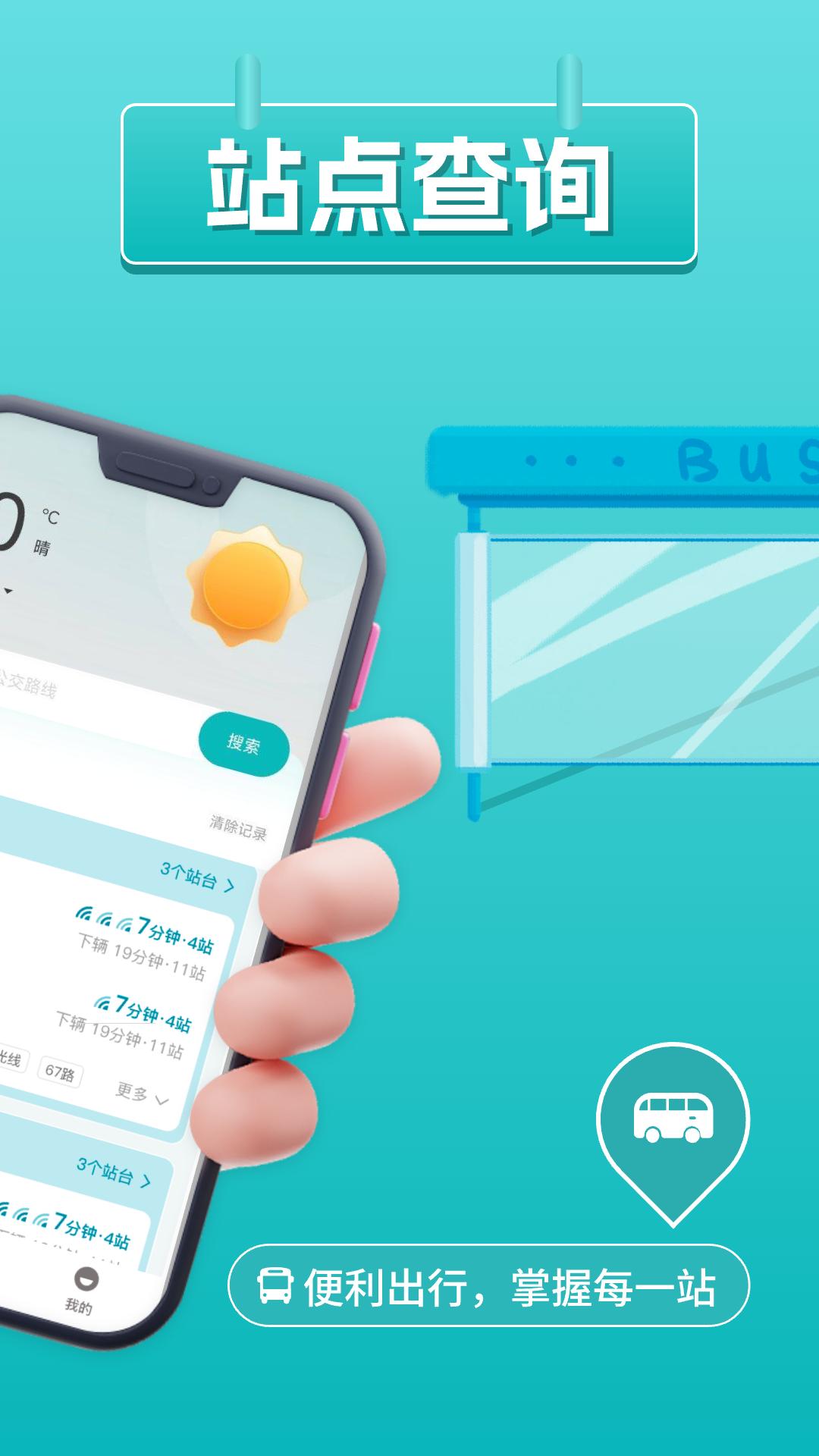 公交易查询 v4.5.2