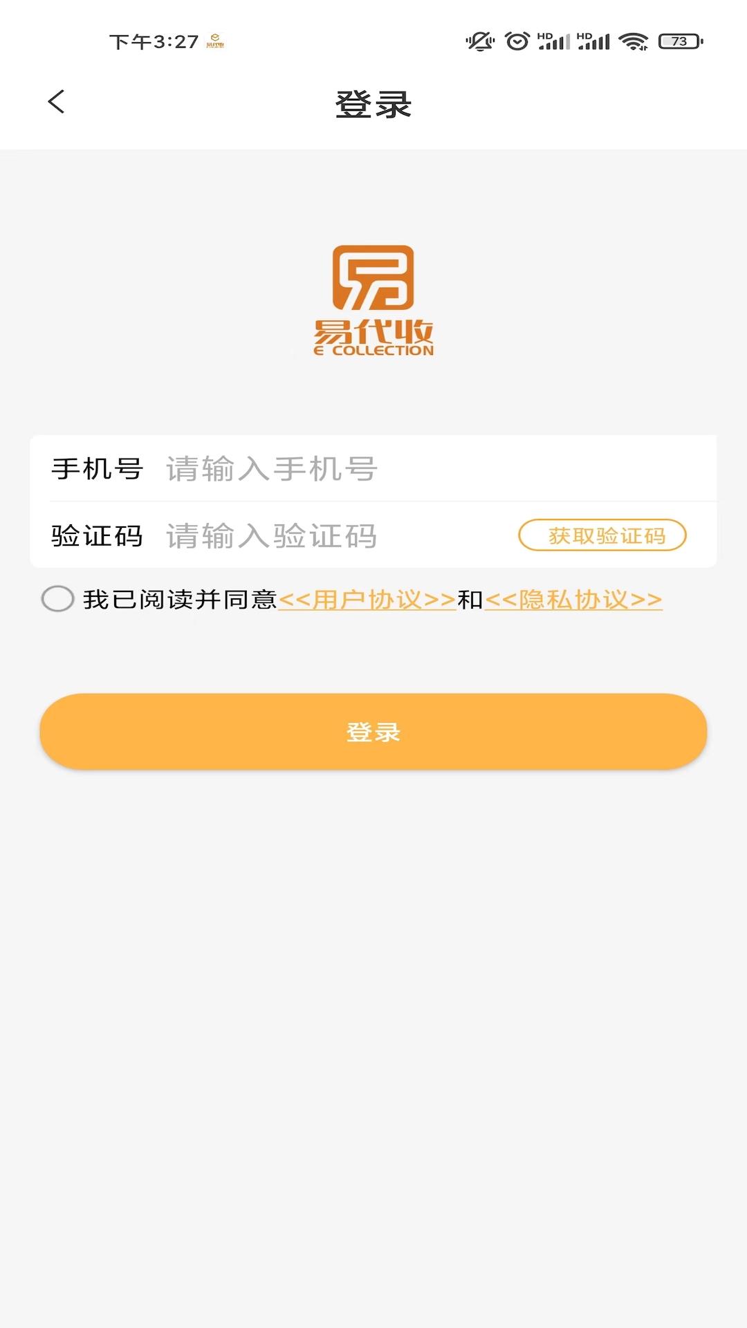 易代收司机版 v6.2.3