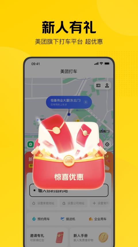 美团打车 v3.0.2