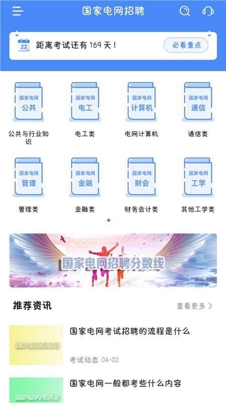 国家电网考试宝典