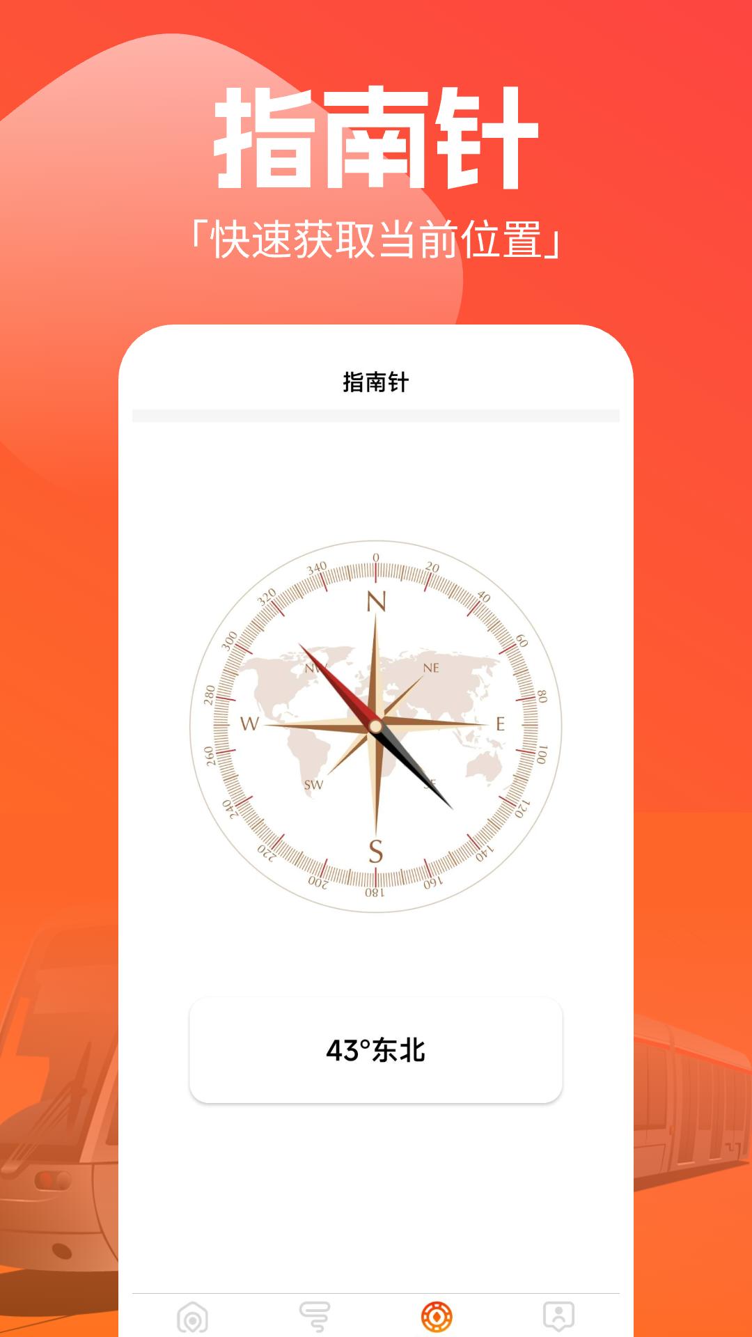 实时地铁e出行 v6.5.2