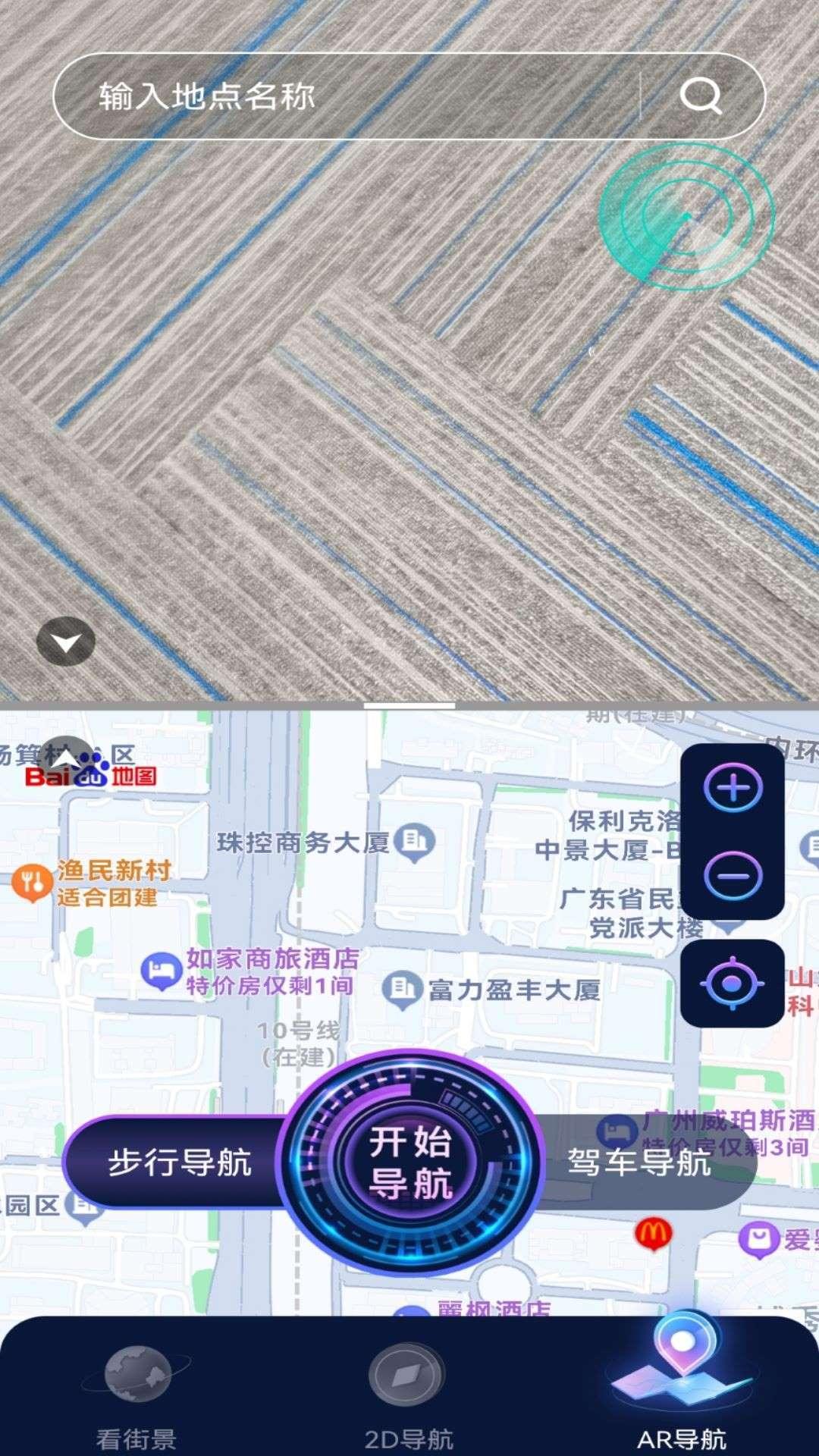 AR地球实况导航 v3.1.3