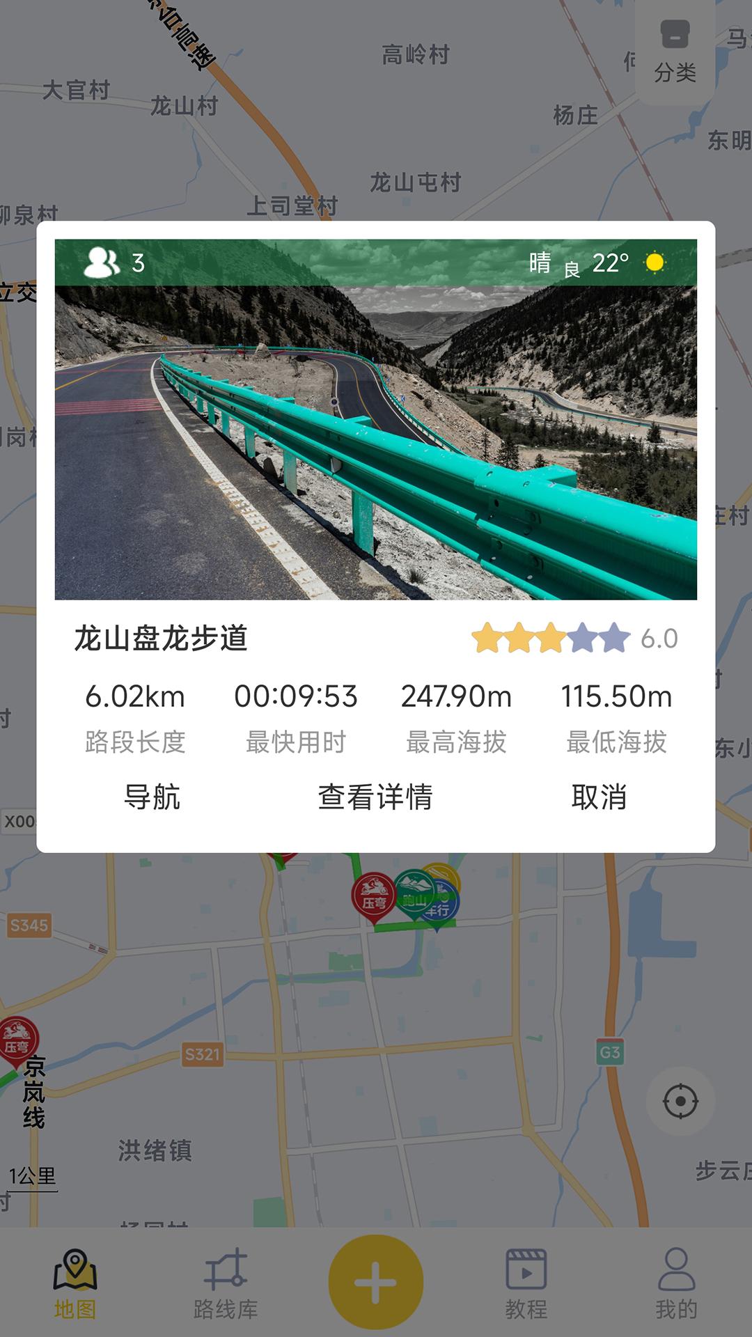 摩旅地图 v3.1.4