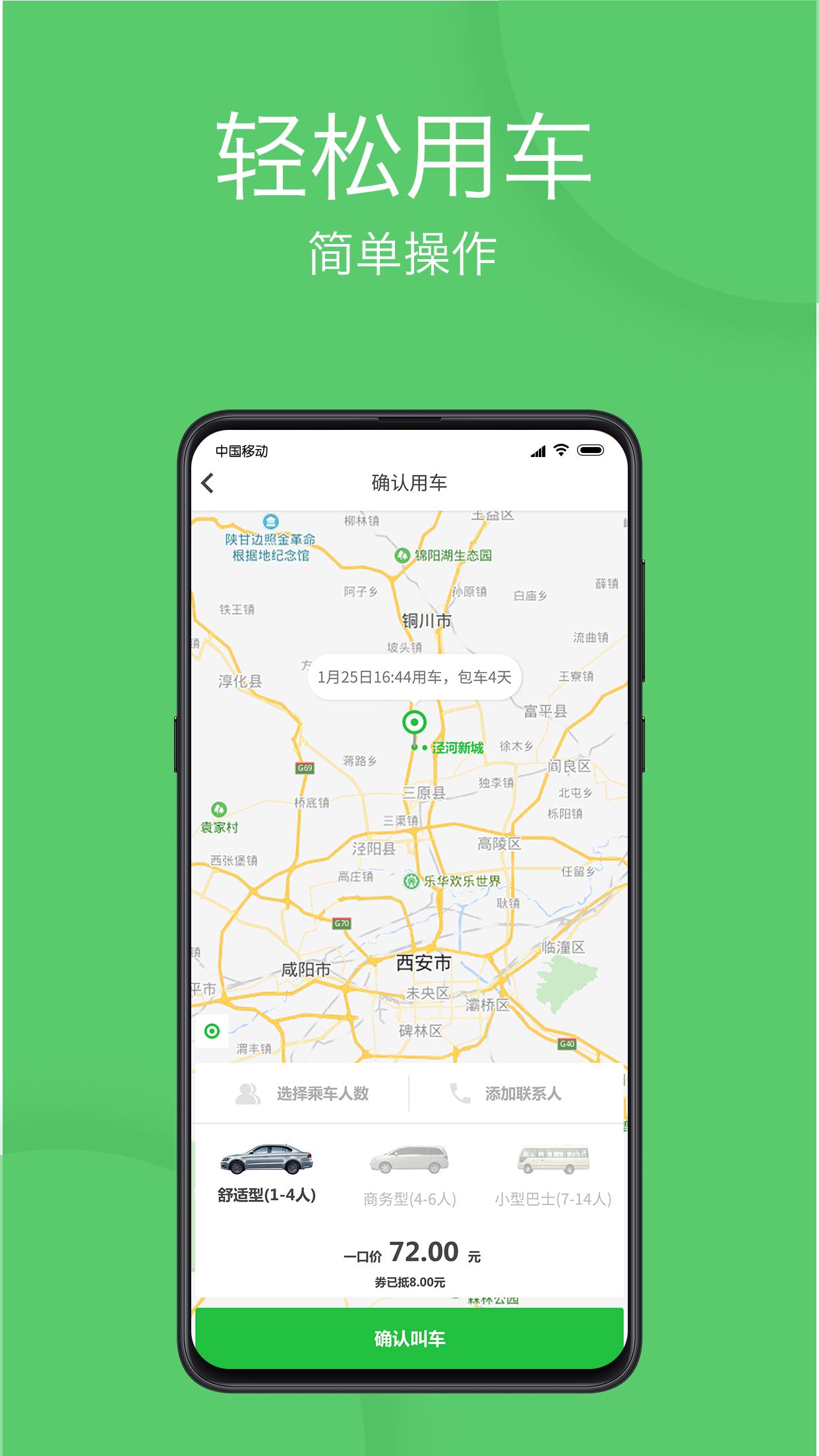优e出行 v5.5.3