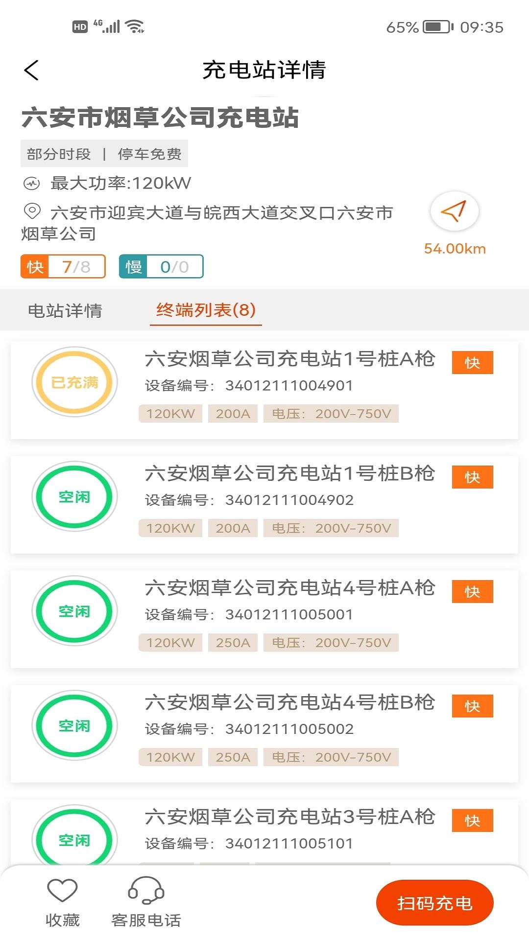 CSG智慧充电 v6.1.4