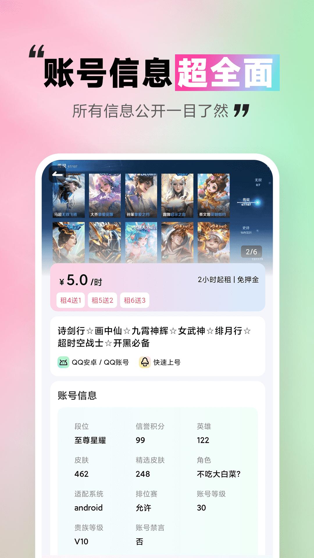 极限租号 v6.1.1