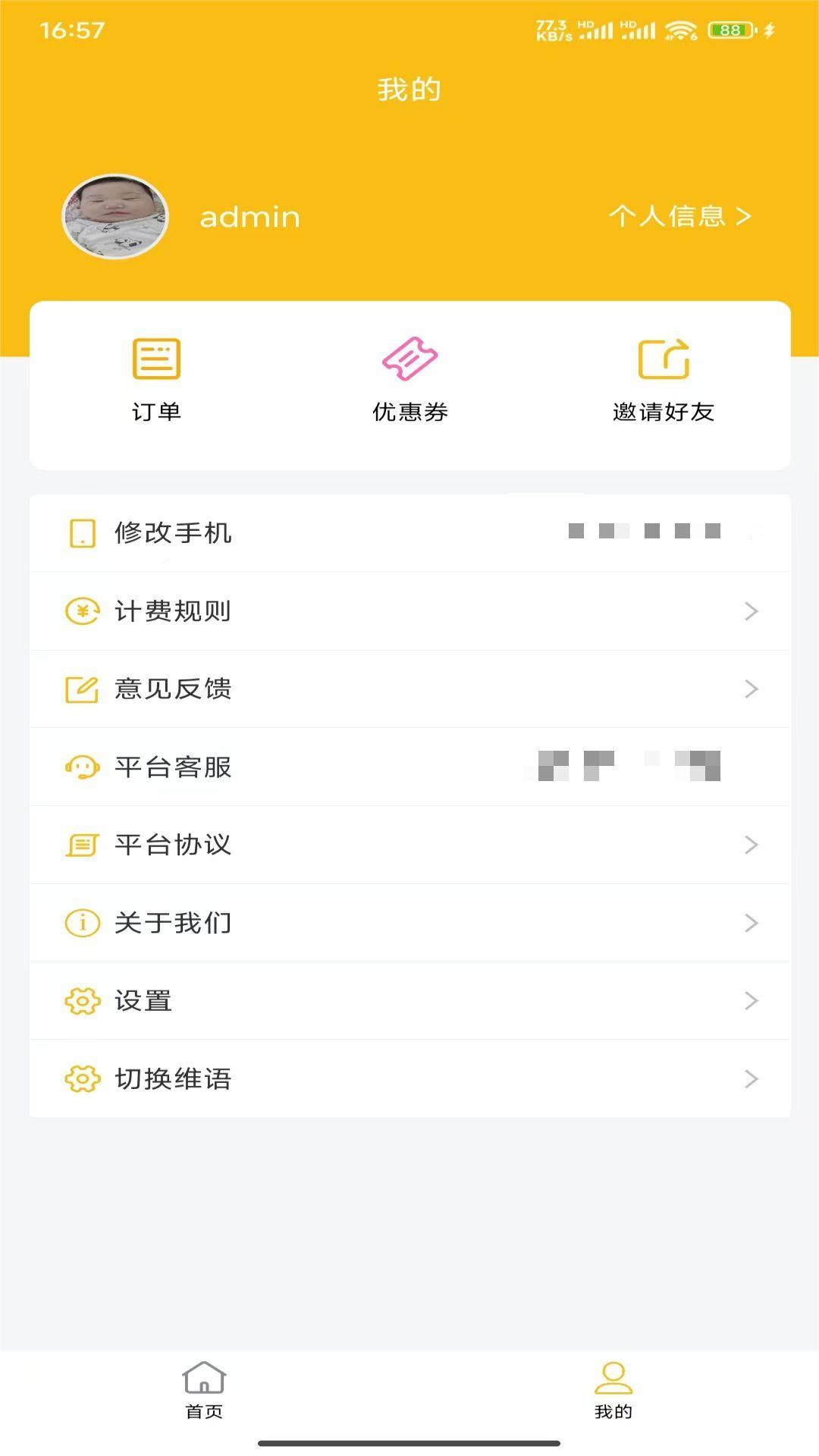 胡杨快车 v3.0.1