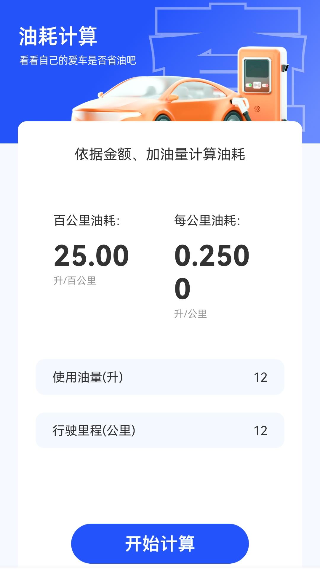 交通违章易查 v5.3.4