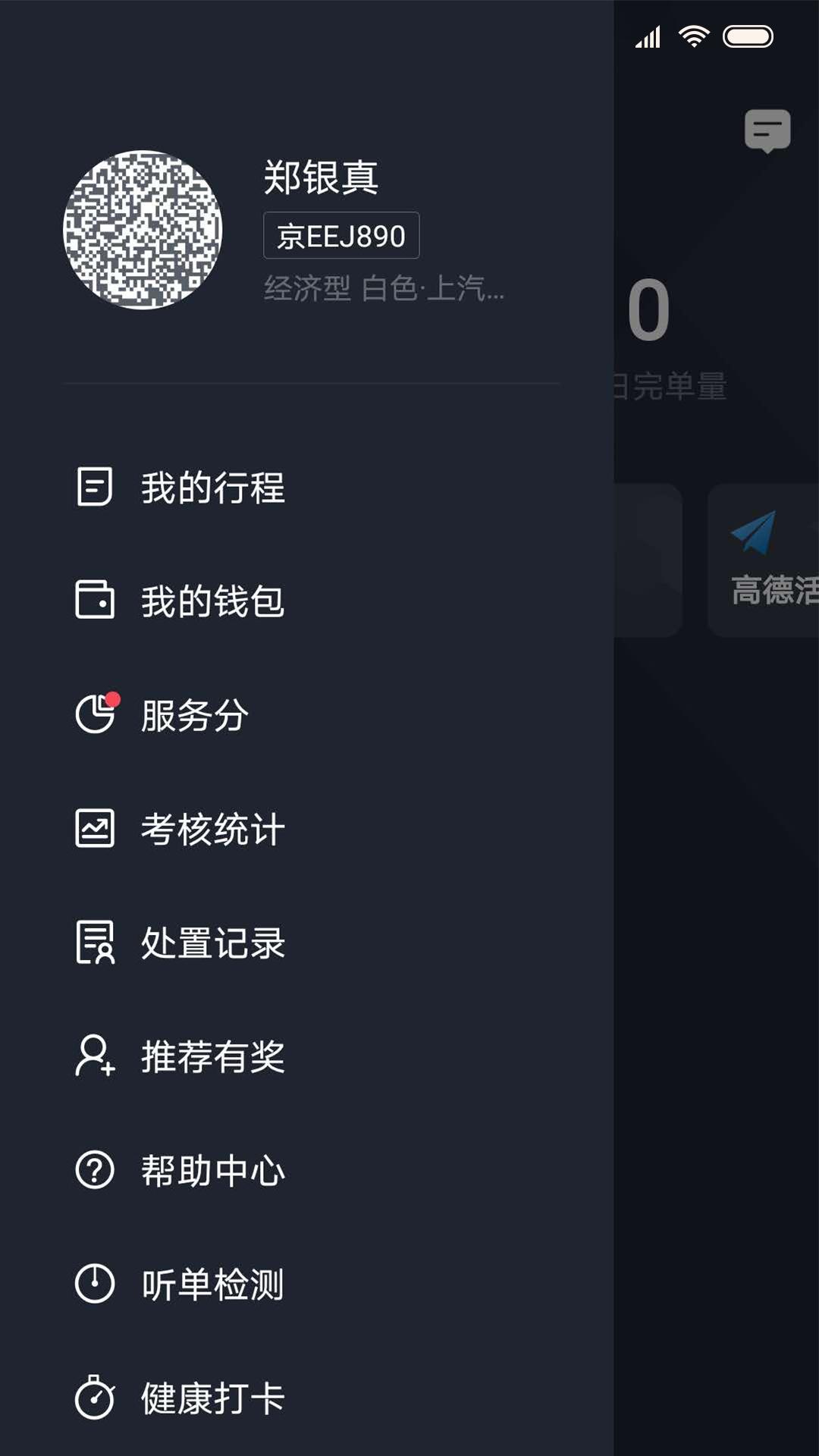 飞豹司机端 v6.2.2