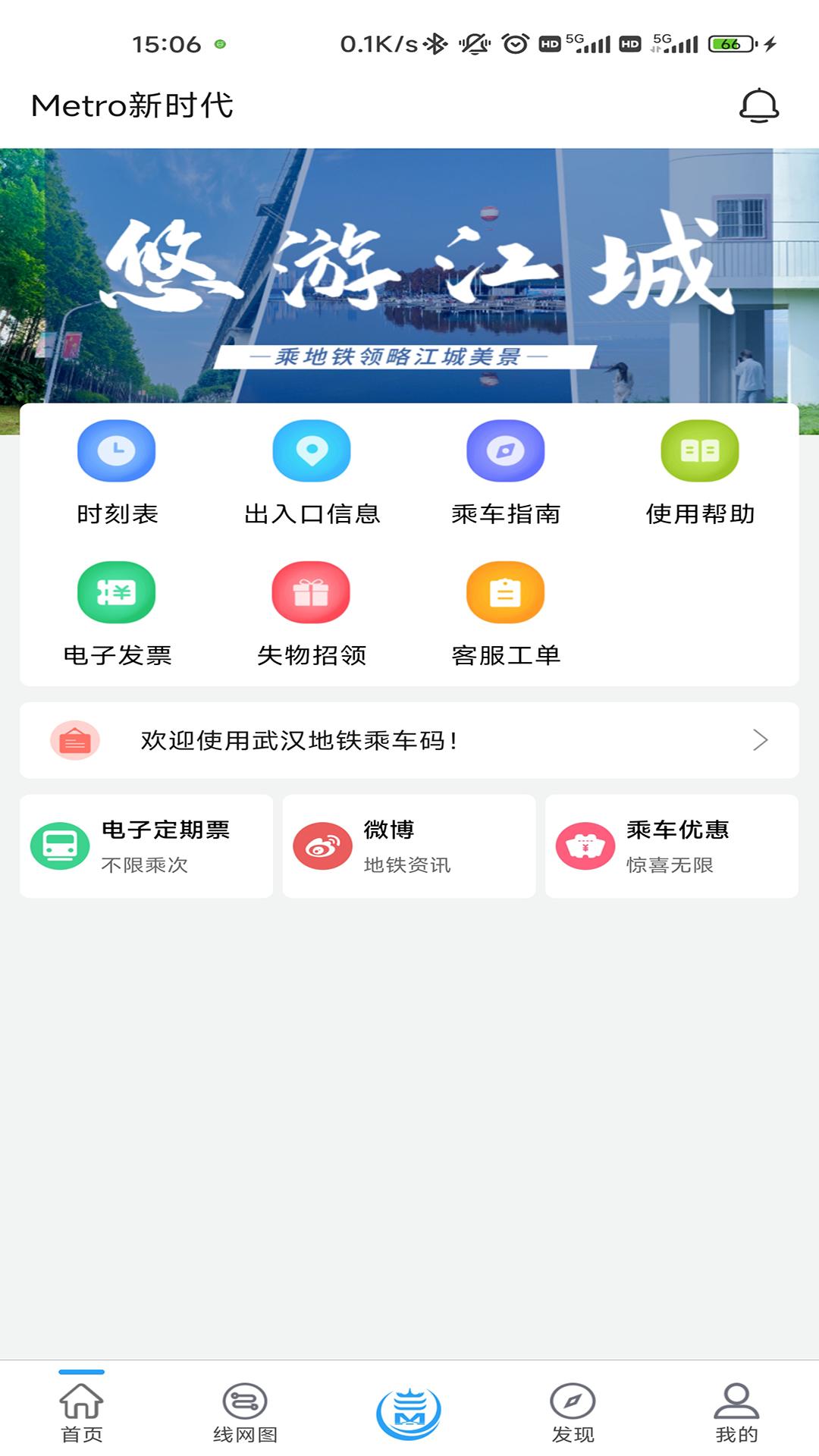 Metro新时代 v5.4.2