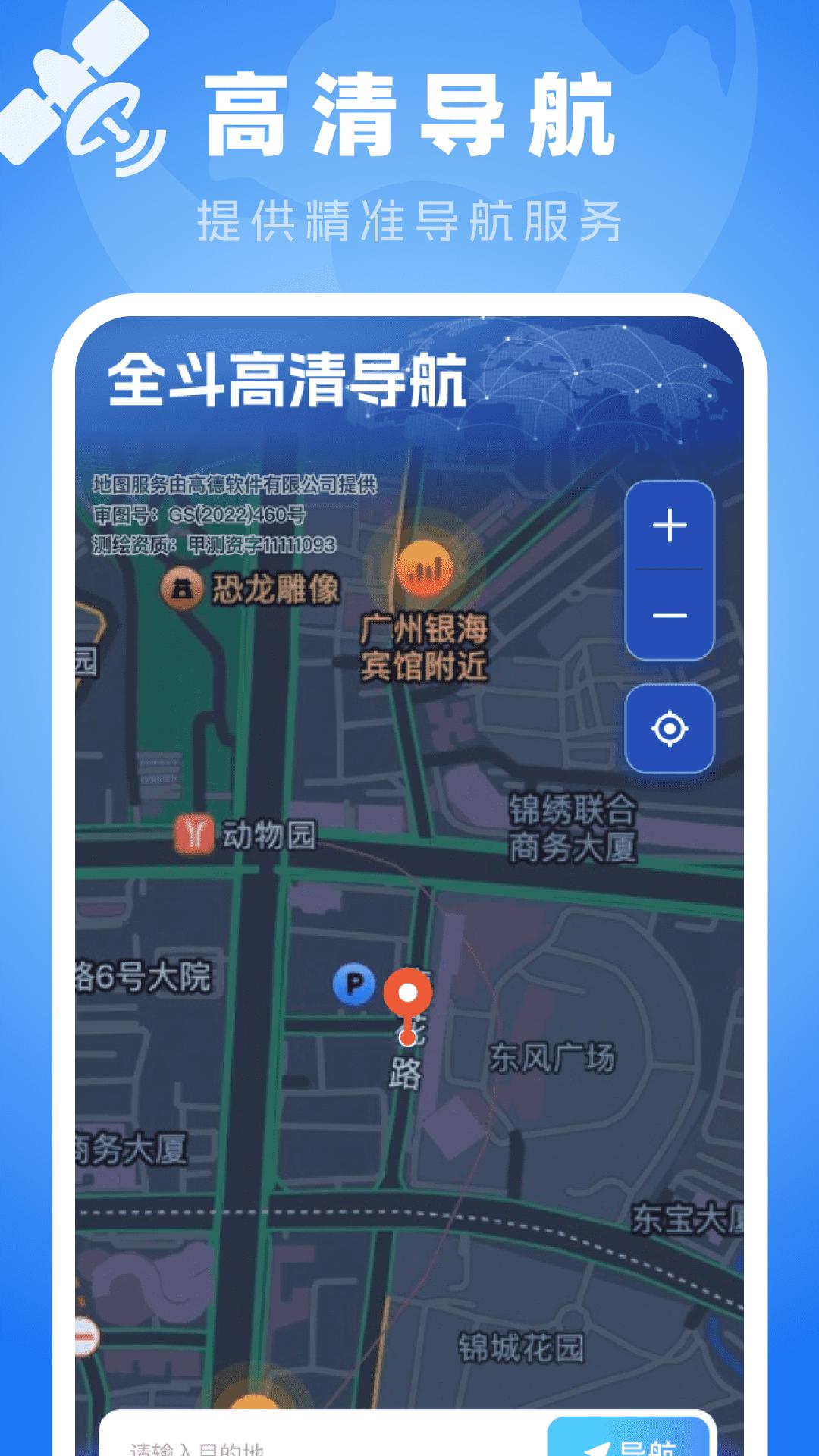 全斗高清导航 v3.3.3