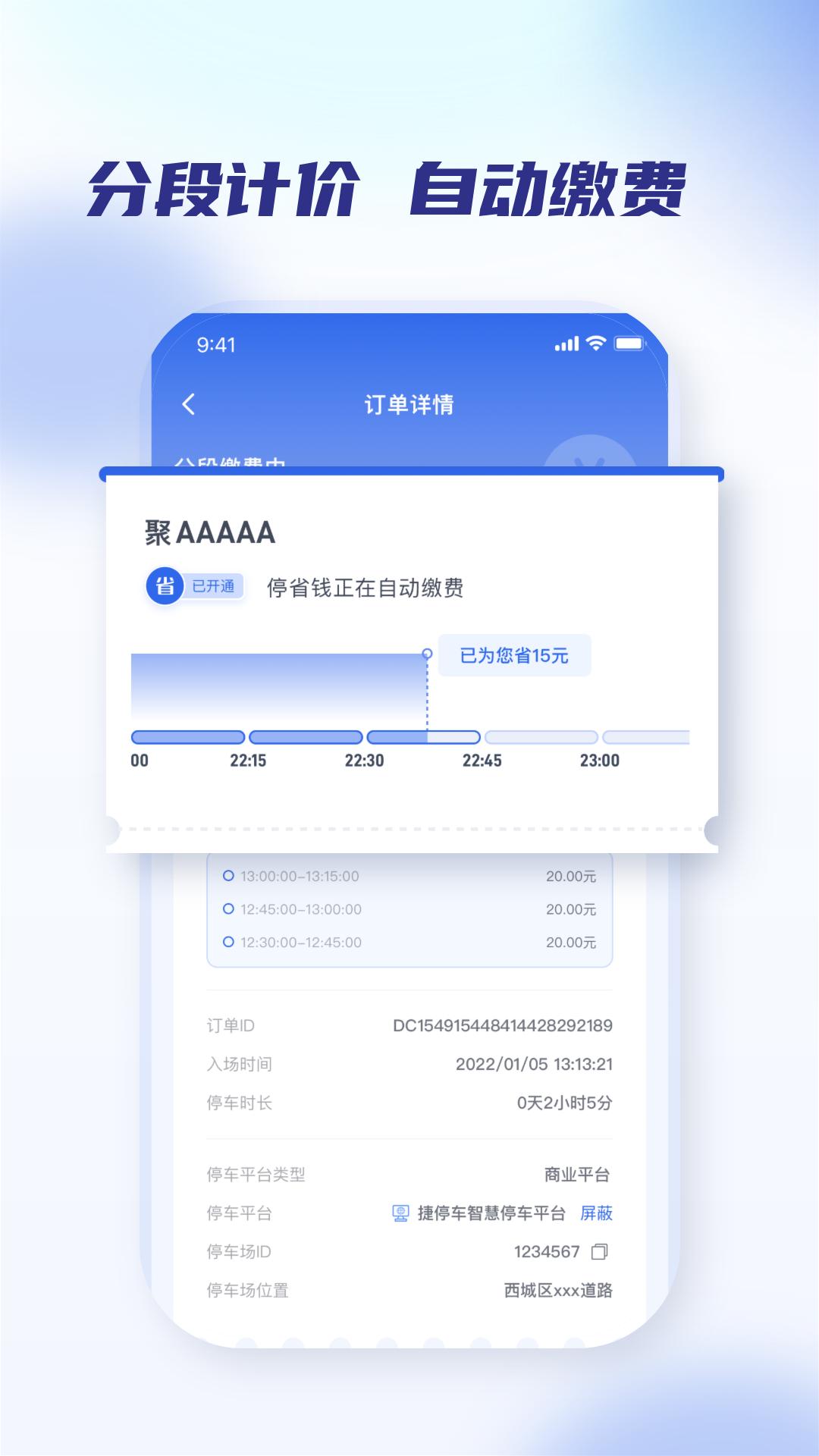 聚合停车助手 v6.1.4