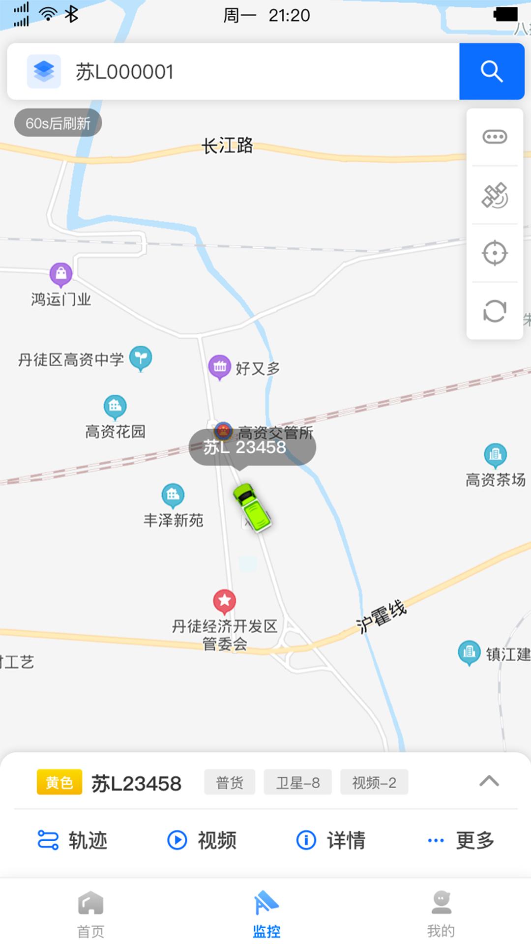 惠龙易通卫星定位监控平台 v6.4.1