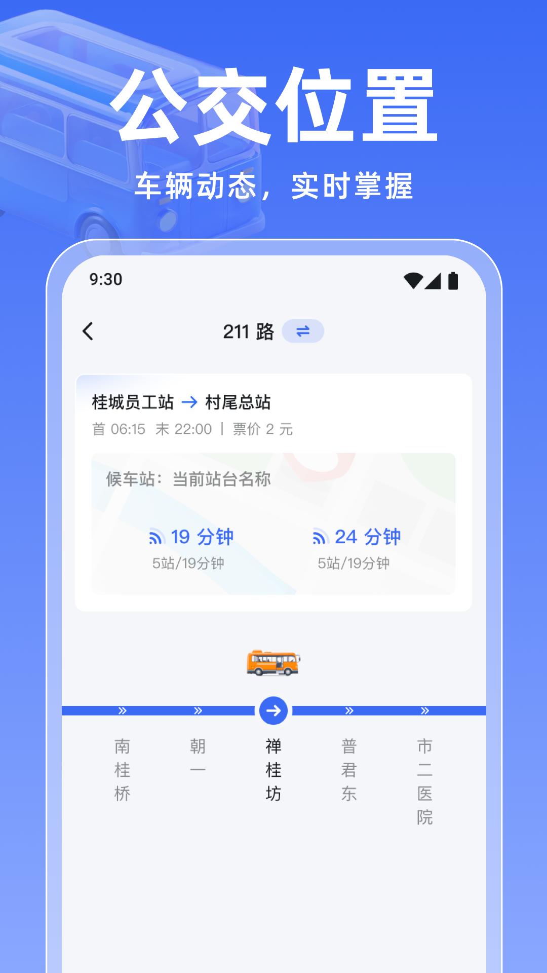 实时公交万通下载介绍图