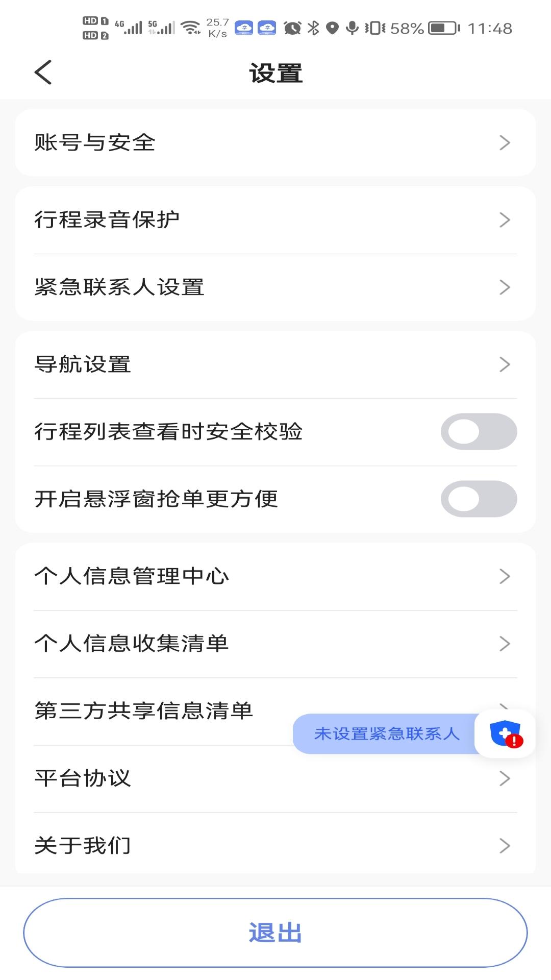 享约车聚合司机 v6.5.2
